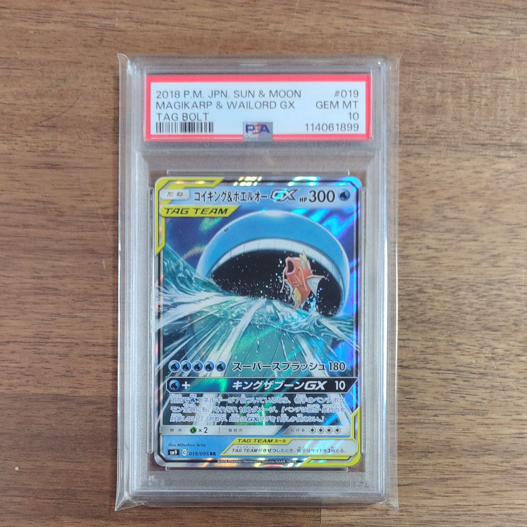 コイキング&ホエルオーGX RR [SM9 019/095](拡張パック「タッグボルト」)