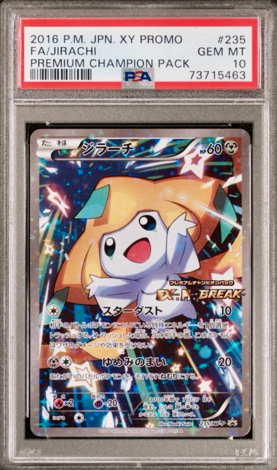 PSA10】アルセウスV SR: SA[S9 112/100](拡張パック「スターバース