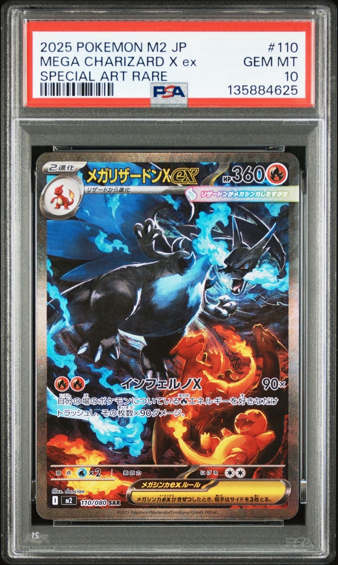 メガリザードンXex SAR [M2 110/080](拡張パック「インフェルノX」)