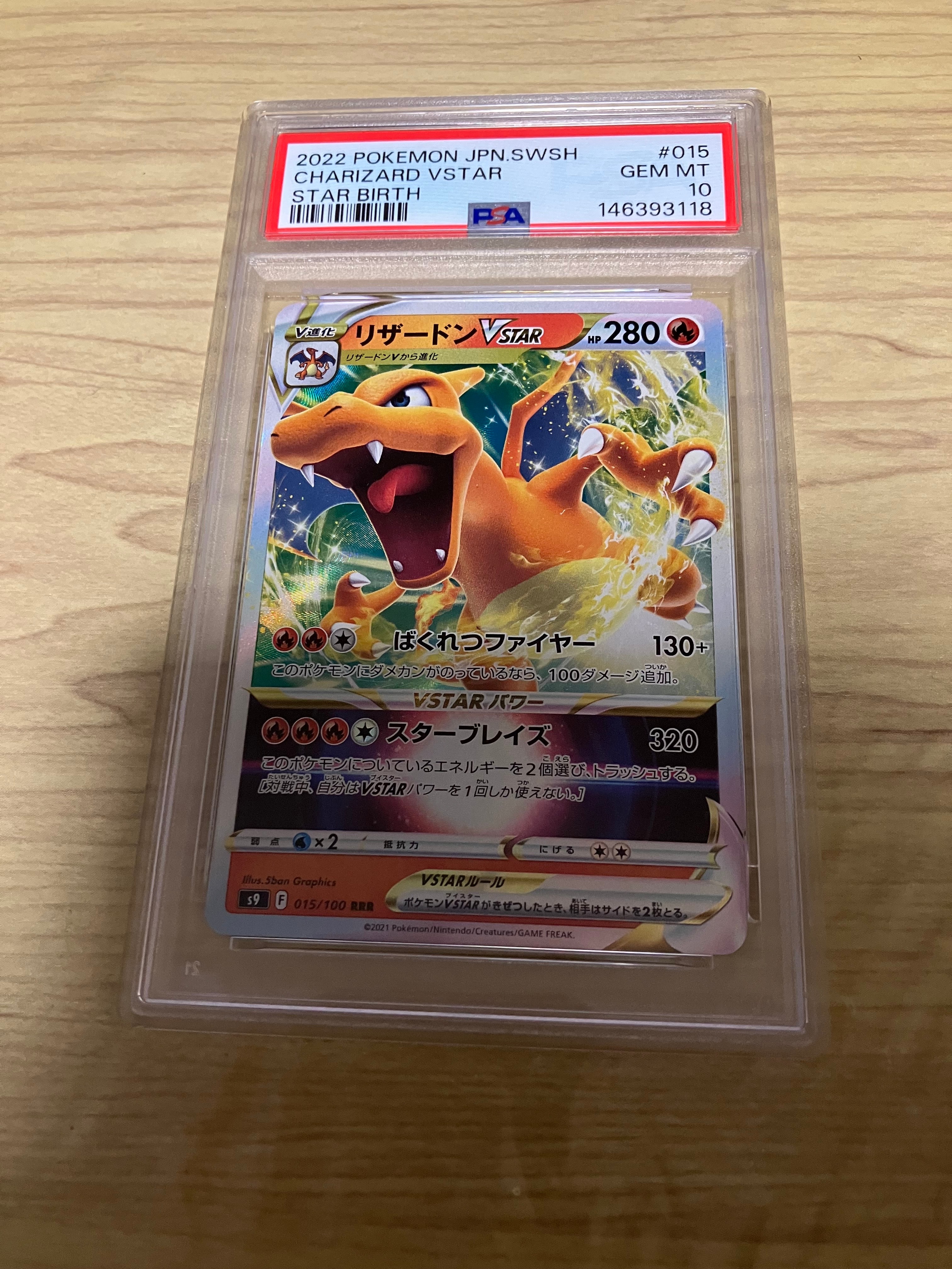 リザードンVSTAR RRR[S9 015/100](拡張パック「スターバース」)の新品