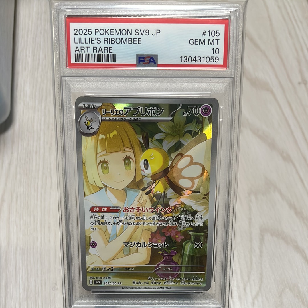リーリエのアブリボン AR [SV9 105/100](拡張パック「バトルパートナーズ」)