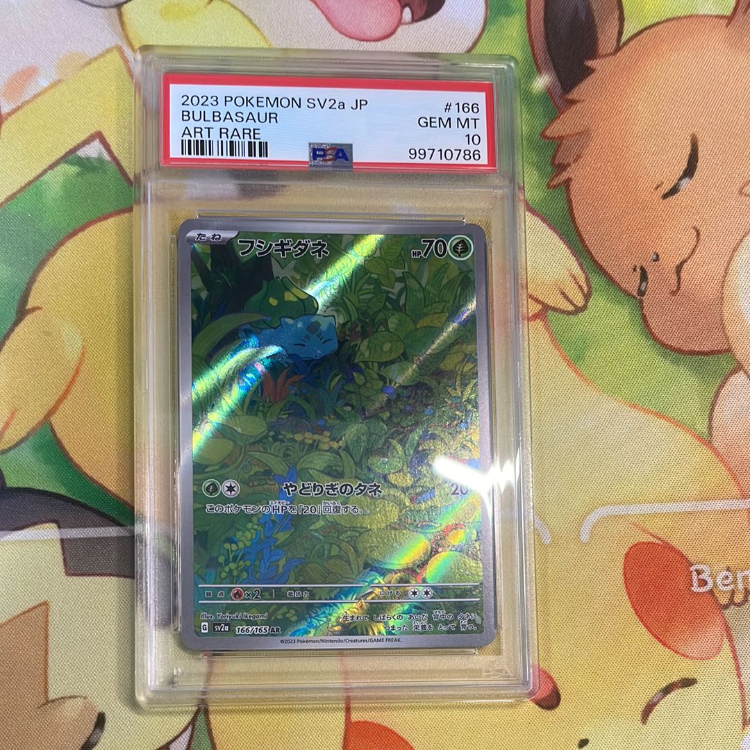 フシギダネ AR[SV2a 166/165](強化拡張パック「ポケモンカード151」)