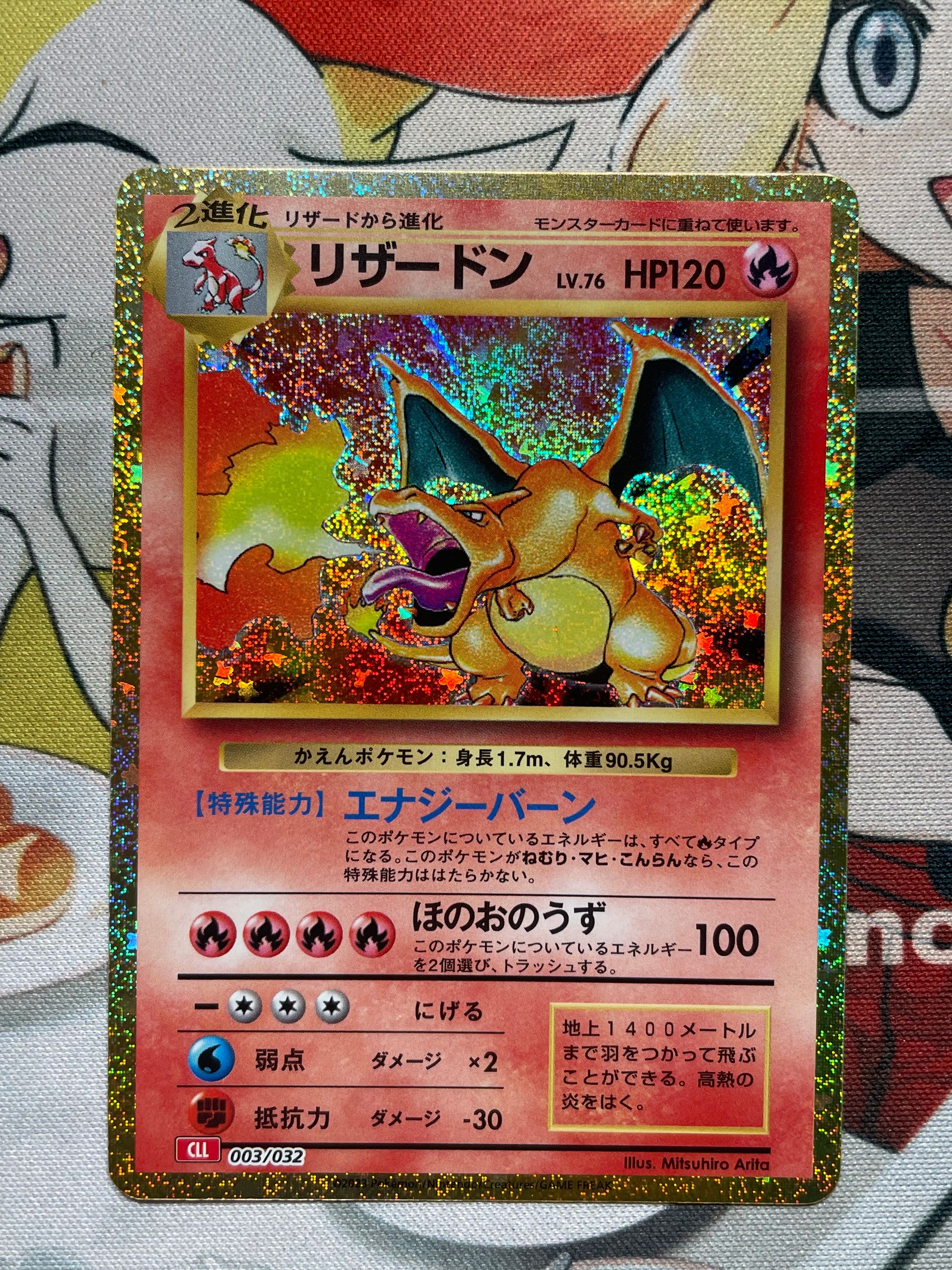 リザードン [CLL 003/032](ポケモンカードゲーム Classic)