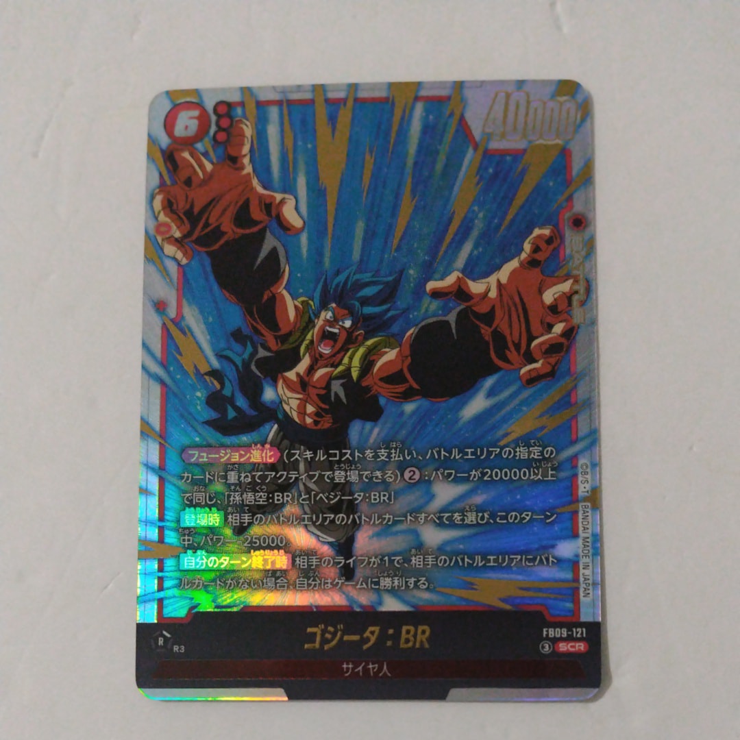 ゴジータ:BR SCR [FB09-121](ブースターパック「デュアルエボリューション」)