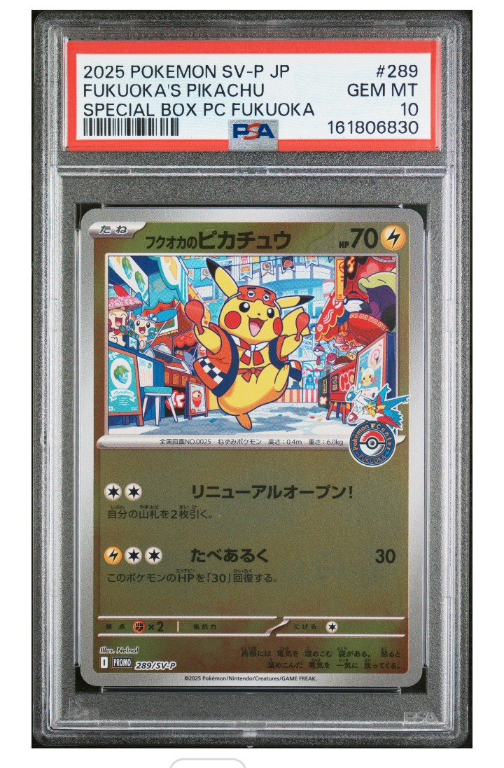 フクオカのピカチュウ P [SV-P 289](スペシャルBOX「ポケモンセンターフクオカ」)