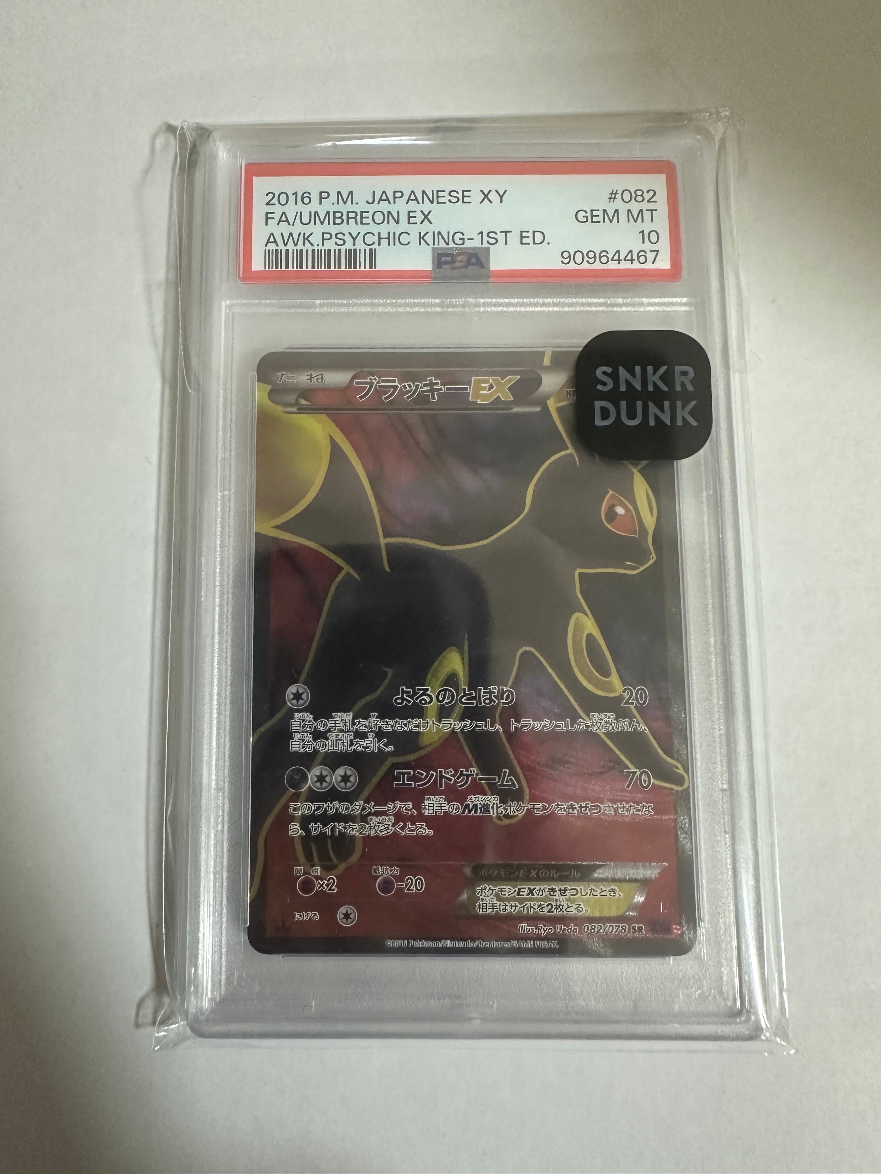 ブラッキーEX SR :1ED [XY10 082/078](拡張パック「めざめる超王」)