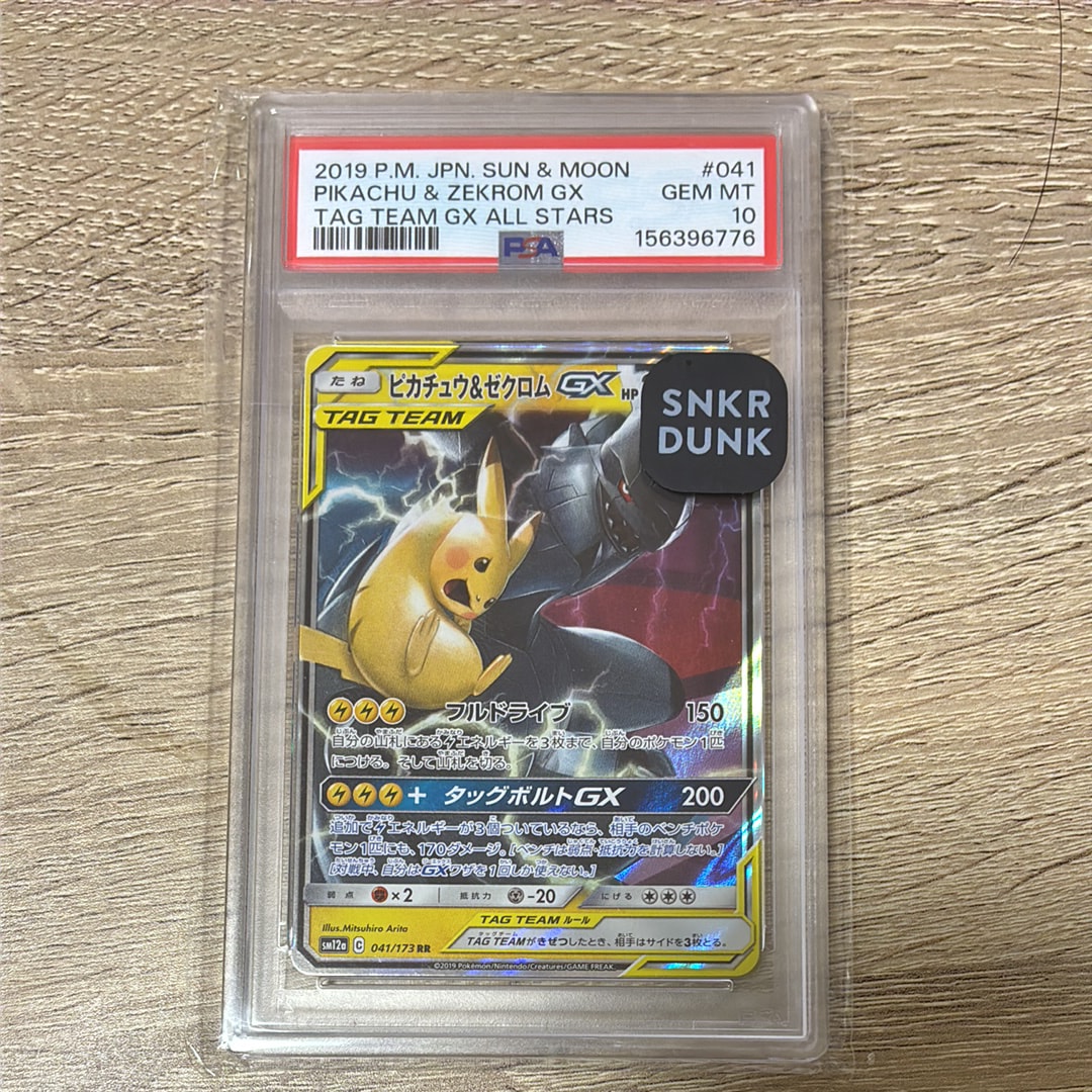 ピカチュウ&ゼクロムGX RR [SM12a 041/173](ハイクラスパック「TAG TEAM GX タッグオールスターズ」)