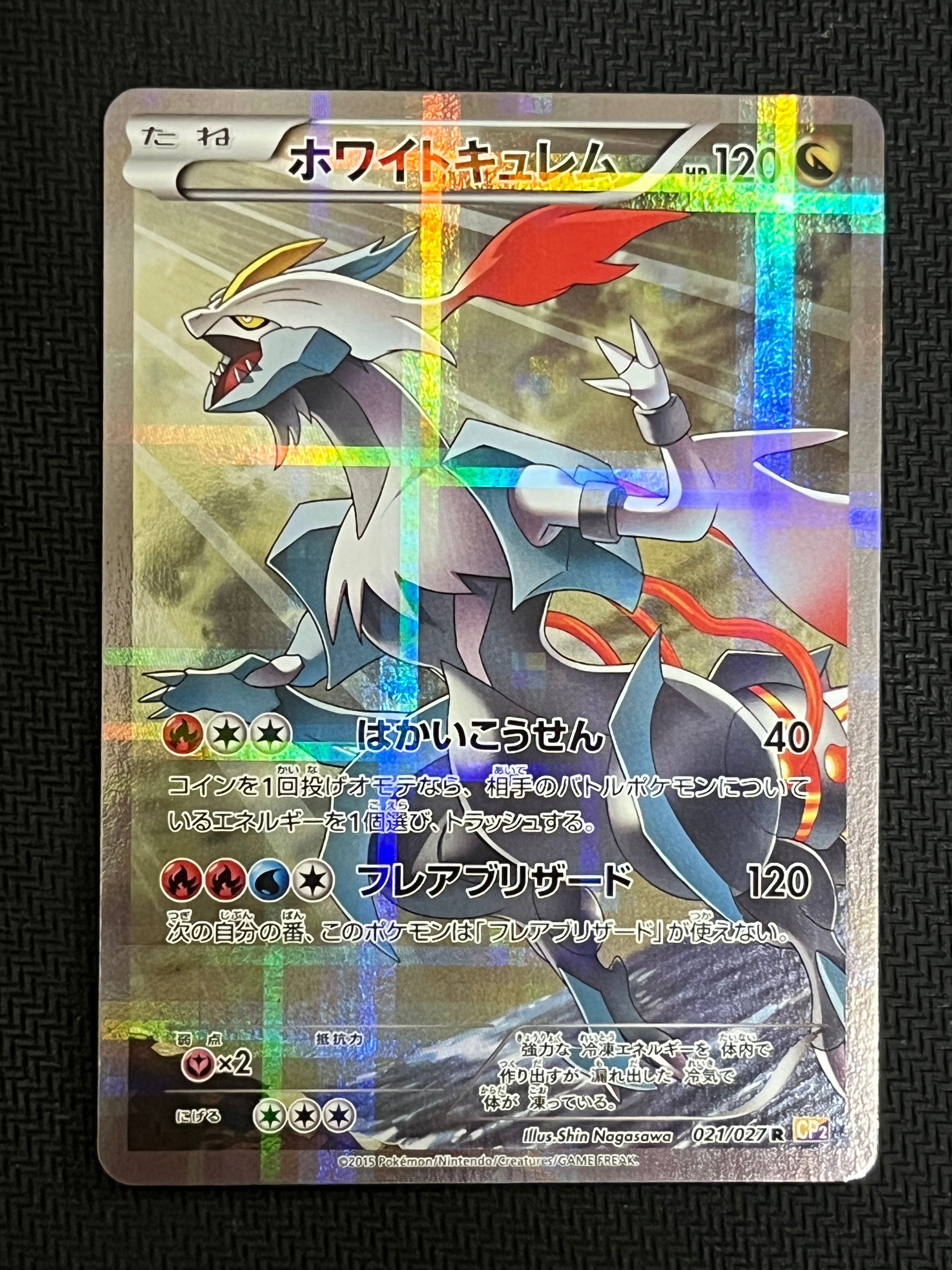 ホワイトキュレム R :1ED [CP2 021/027](コンセプトパック「伝説キラコレクション」)