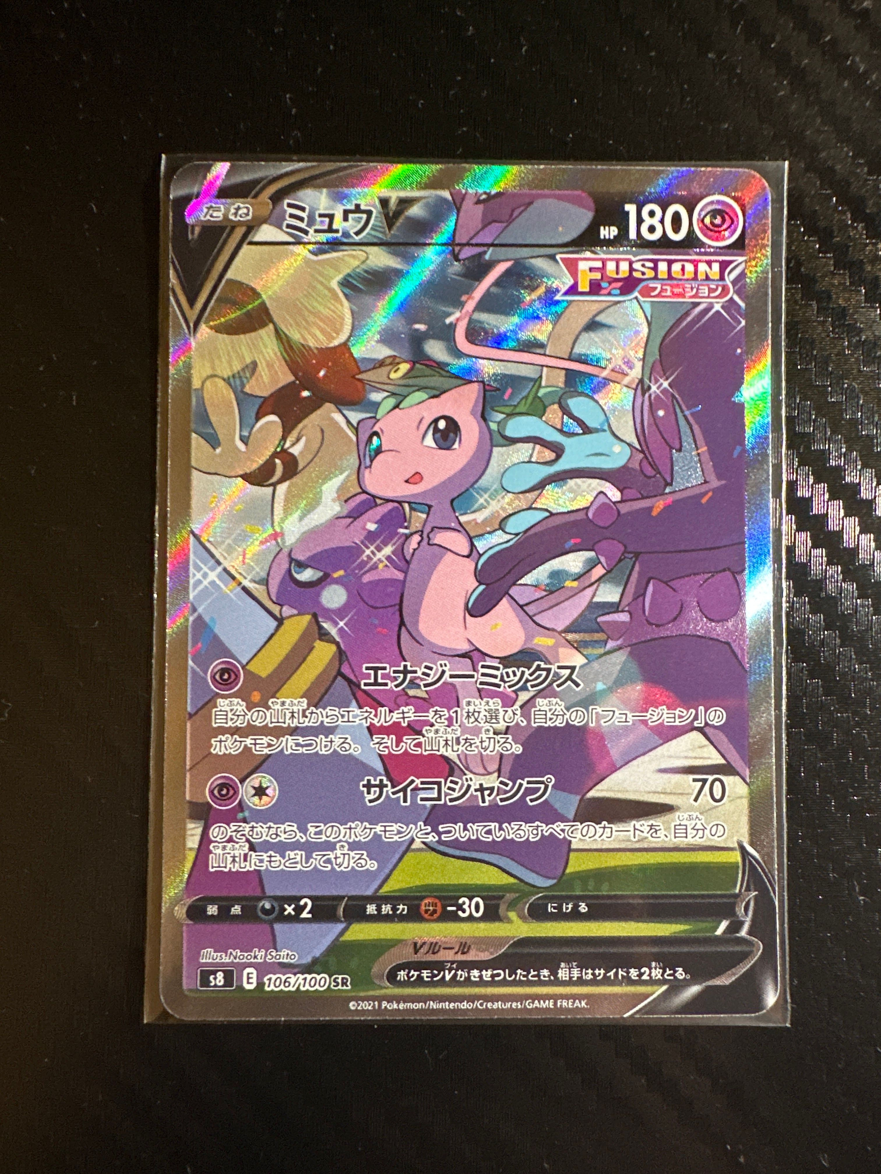 ミュウV SR: SA[S8 106/100](拡張パック「フュージョンアーツ」)