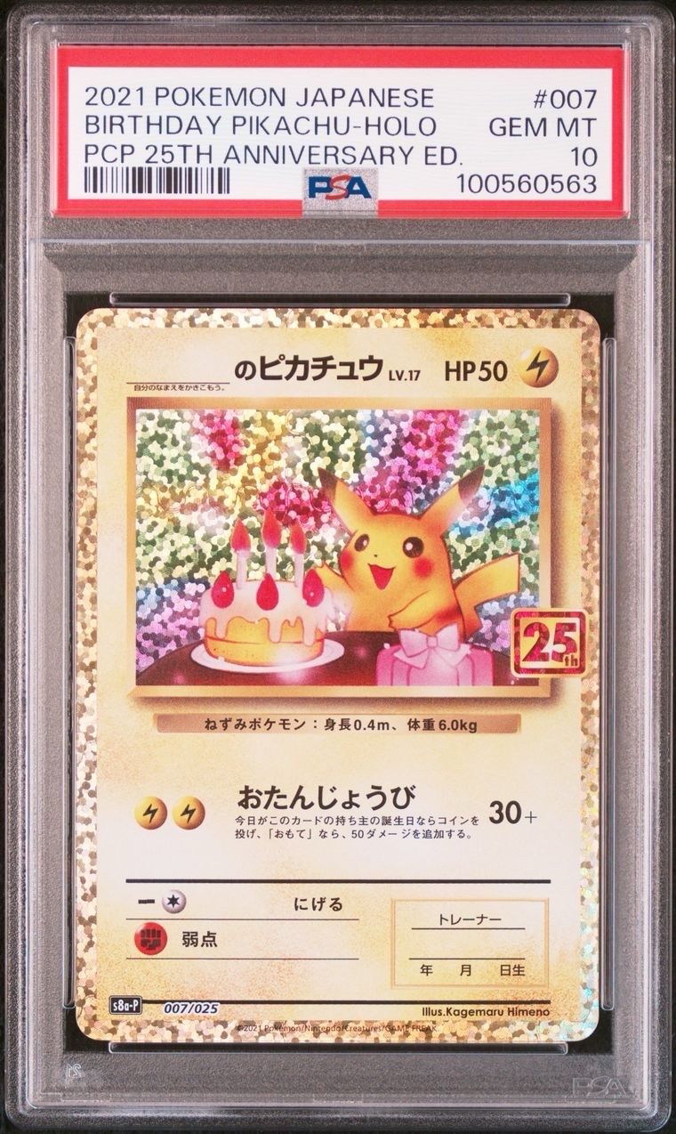 _のピカチュウ: プロモ (お誕生日ピカチュウ) [S8a-P 007/025](プロモカードパック 25th ANNIVERSARY edition)