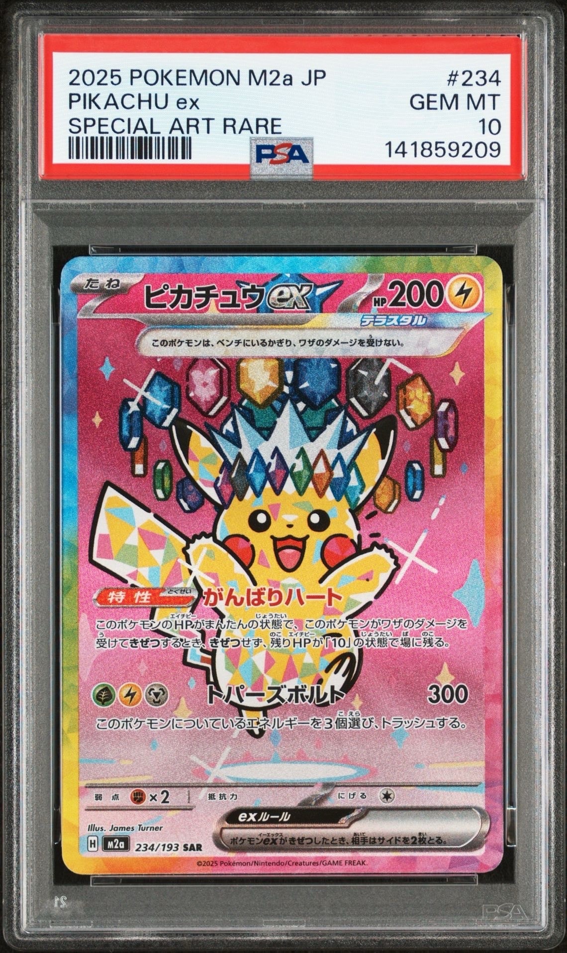 ピカチュウex SAR [M2a 234/193](ハイクラスパック「MEGAドリームex」)