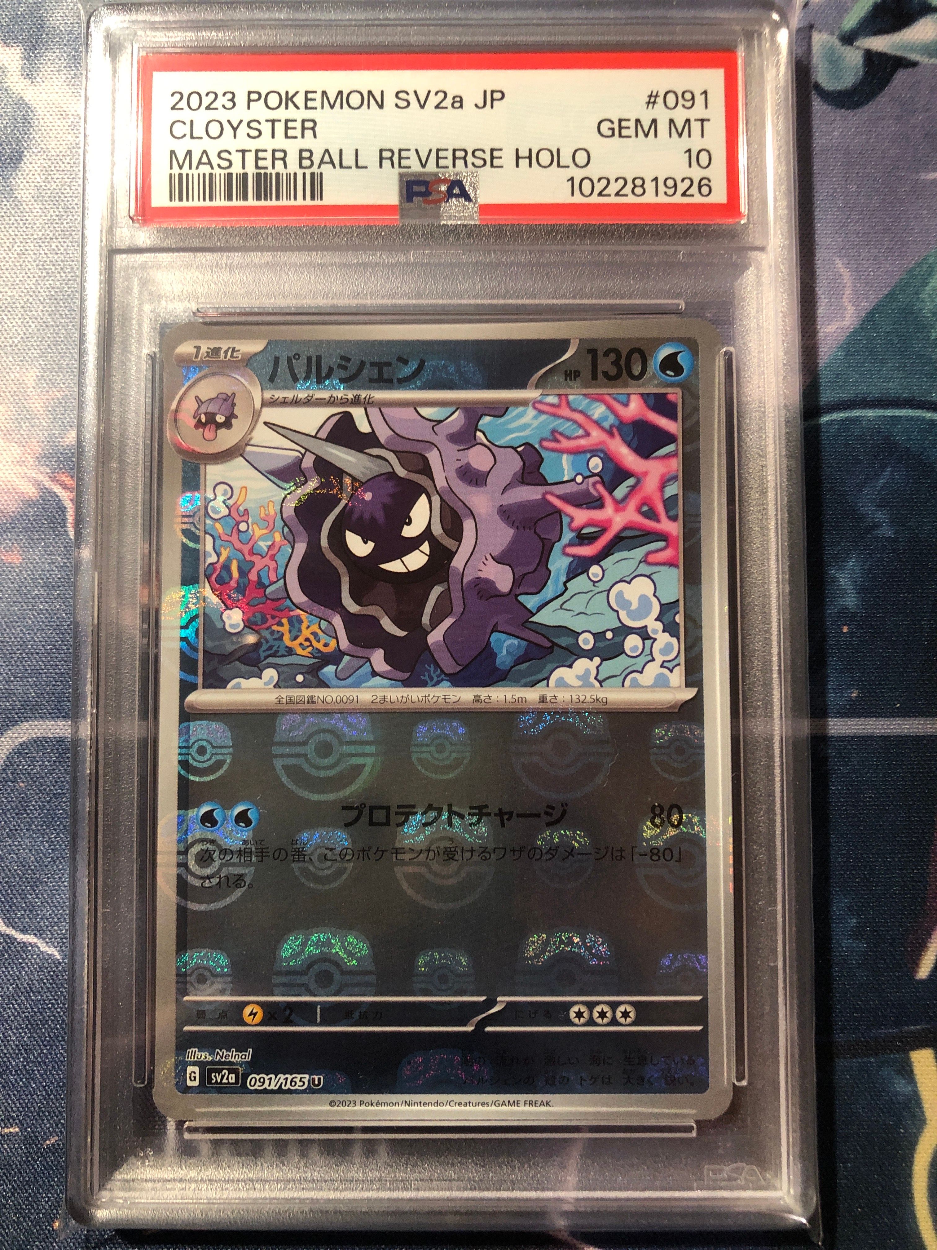 パルシェン U: マスターボールミラー[SV2a 091/165](強化拡張パック「ポケモンカード151」)