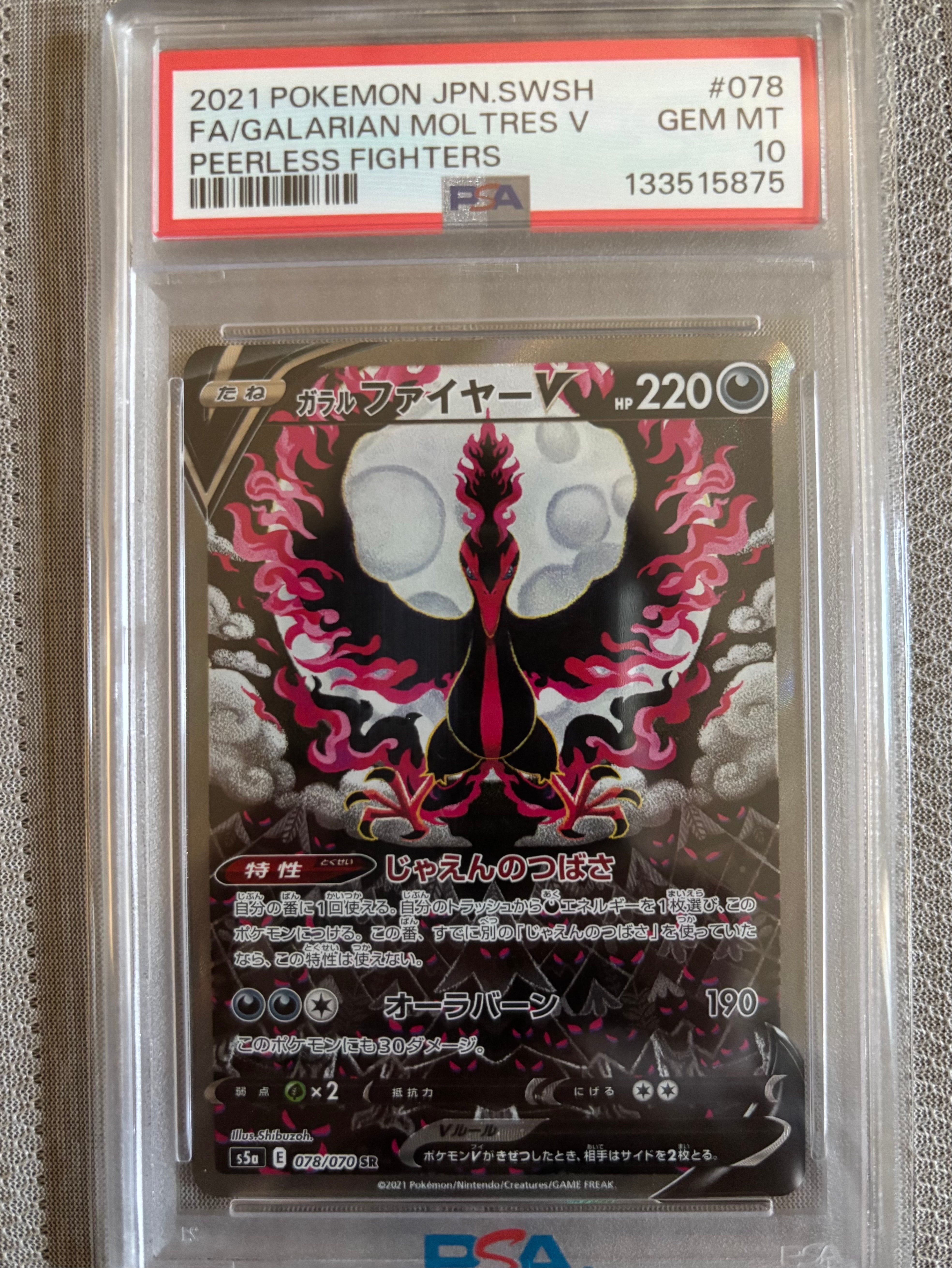 ガラルファイヤーV SR: SA[S5a 078/070](強化拡張パック「双璧のファイター」)