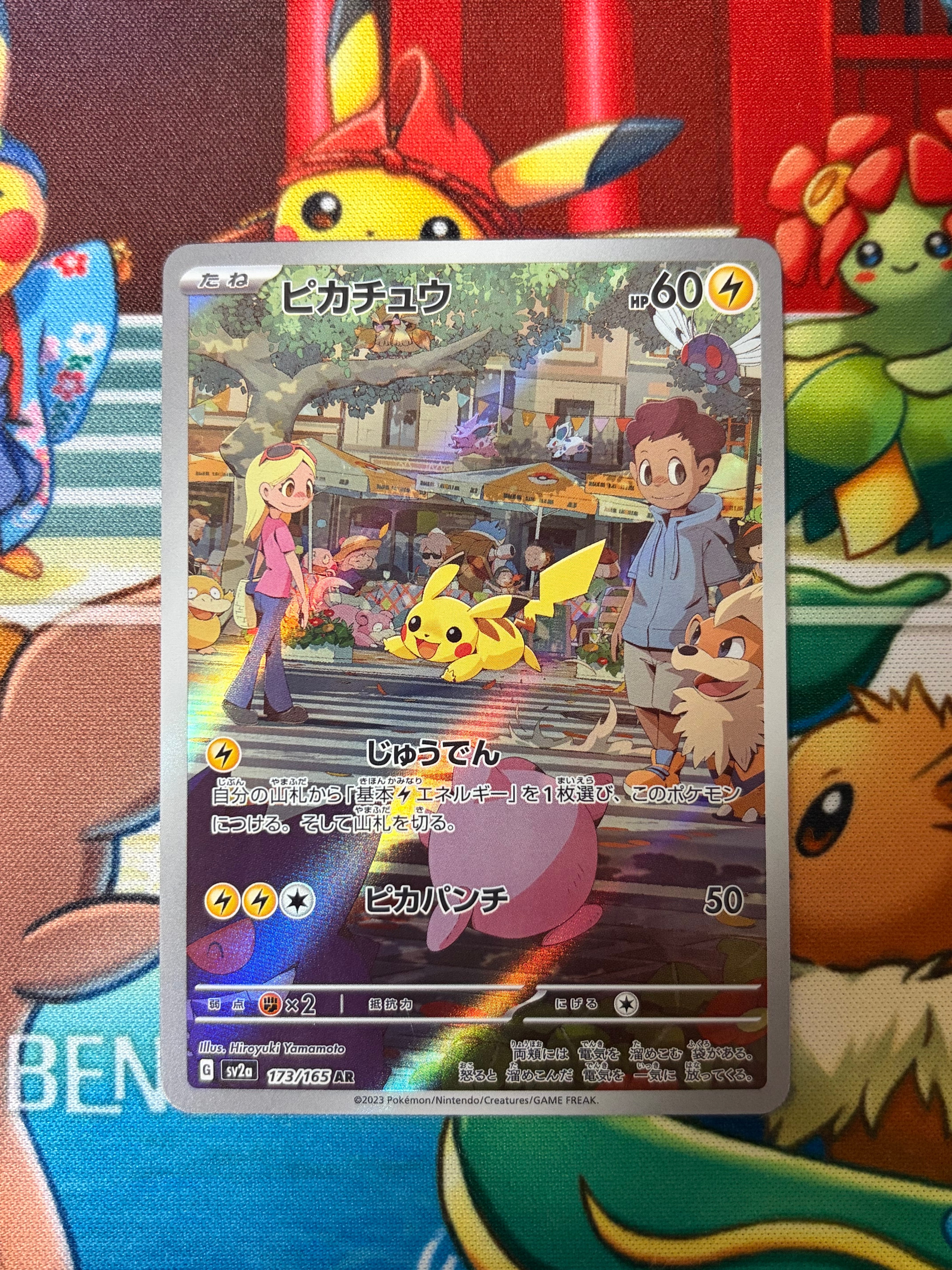 ピカチュウ AR[SV2a 173/165](強化拡張パック「ポケモンカード151」)の