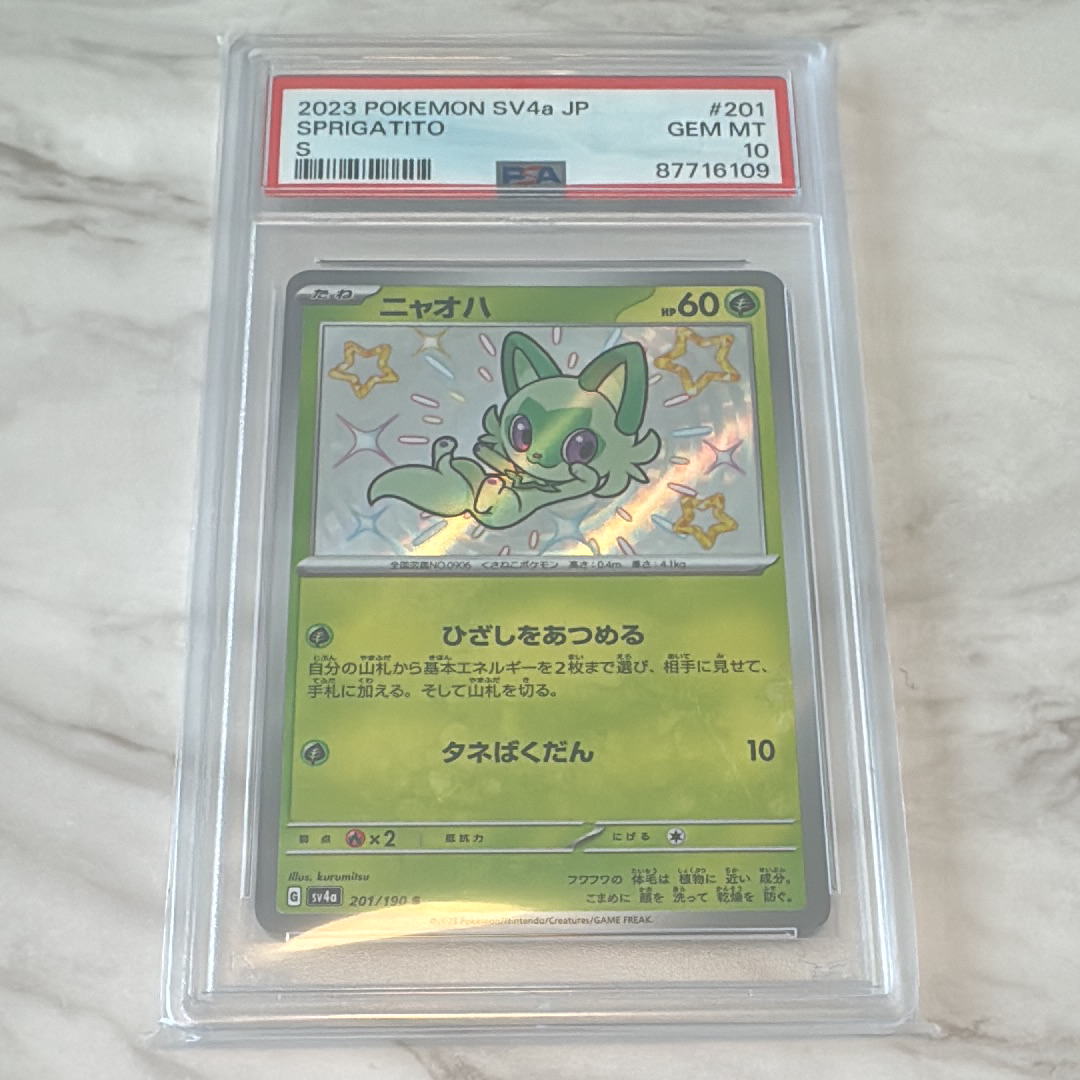PSA10】ニャオハ S[SV4a 201/190](ハイクラスパック「シャイニー