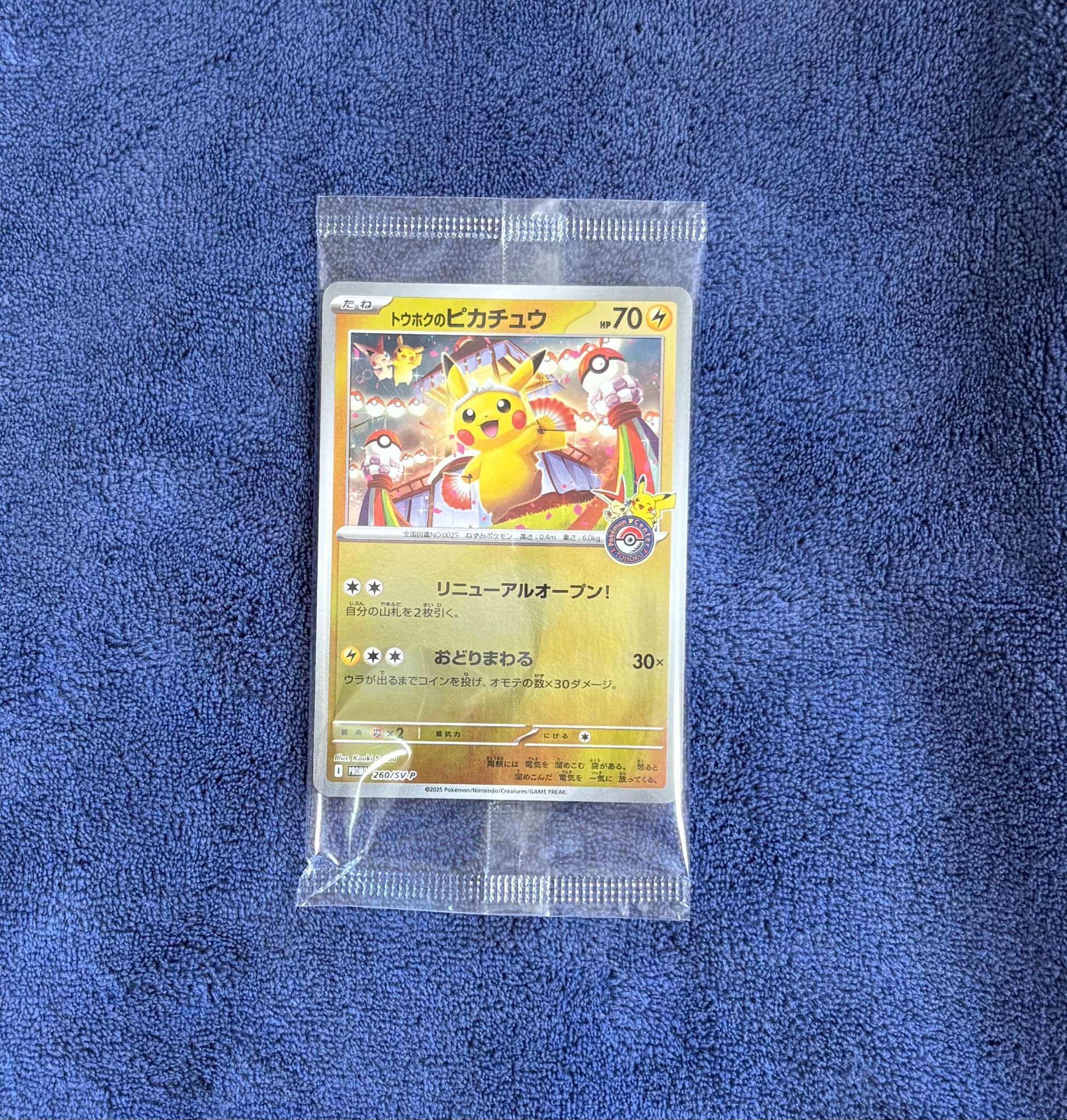 トウホクのピカチュウ P [SV-P 260](スペシャルBOX「ポケモンセンタートウホク」)