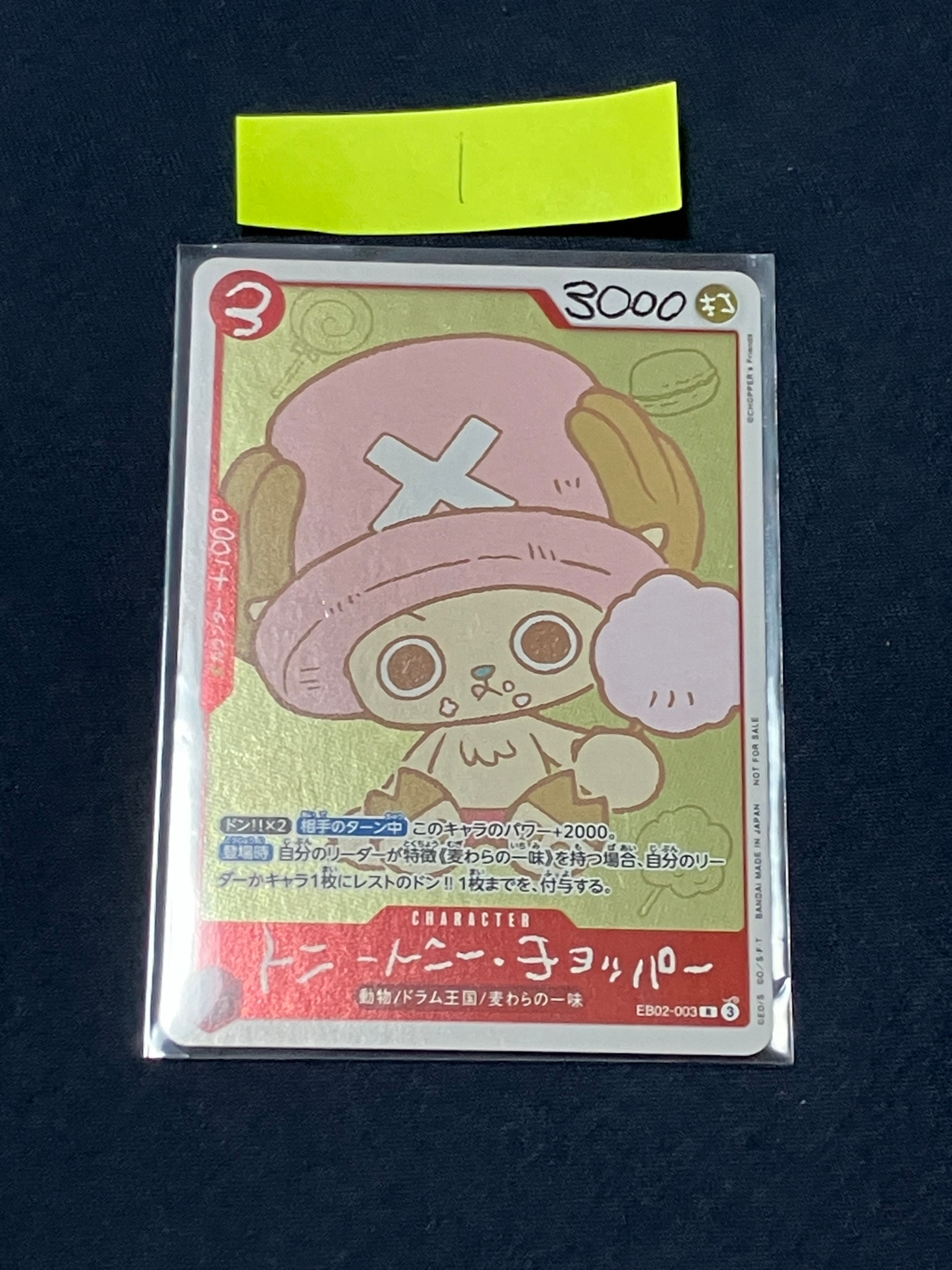 トニートニー・チョッパー R [EB02-003](プロモーションカード「ONE PIECE CHOPPER’s 1 ふろく」)