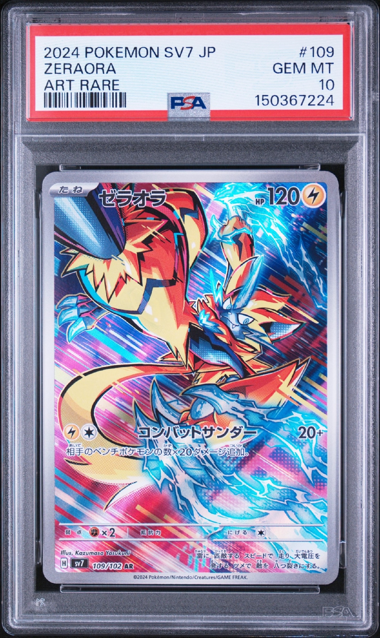 PSA10】サーナイトex SAR [SV4a 348/190](ハイクラスパック
