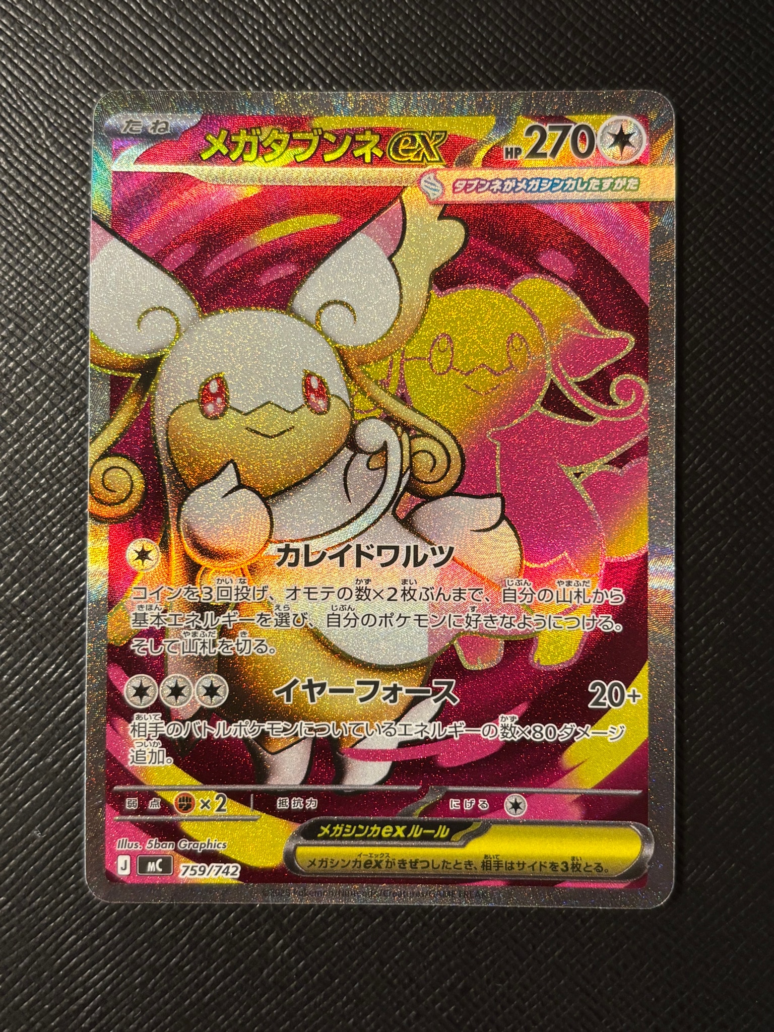 PSA10】メガタブンネex SR仕様 [MC 759/742](スタートデッキ100