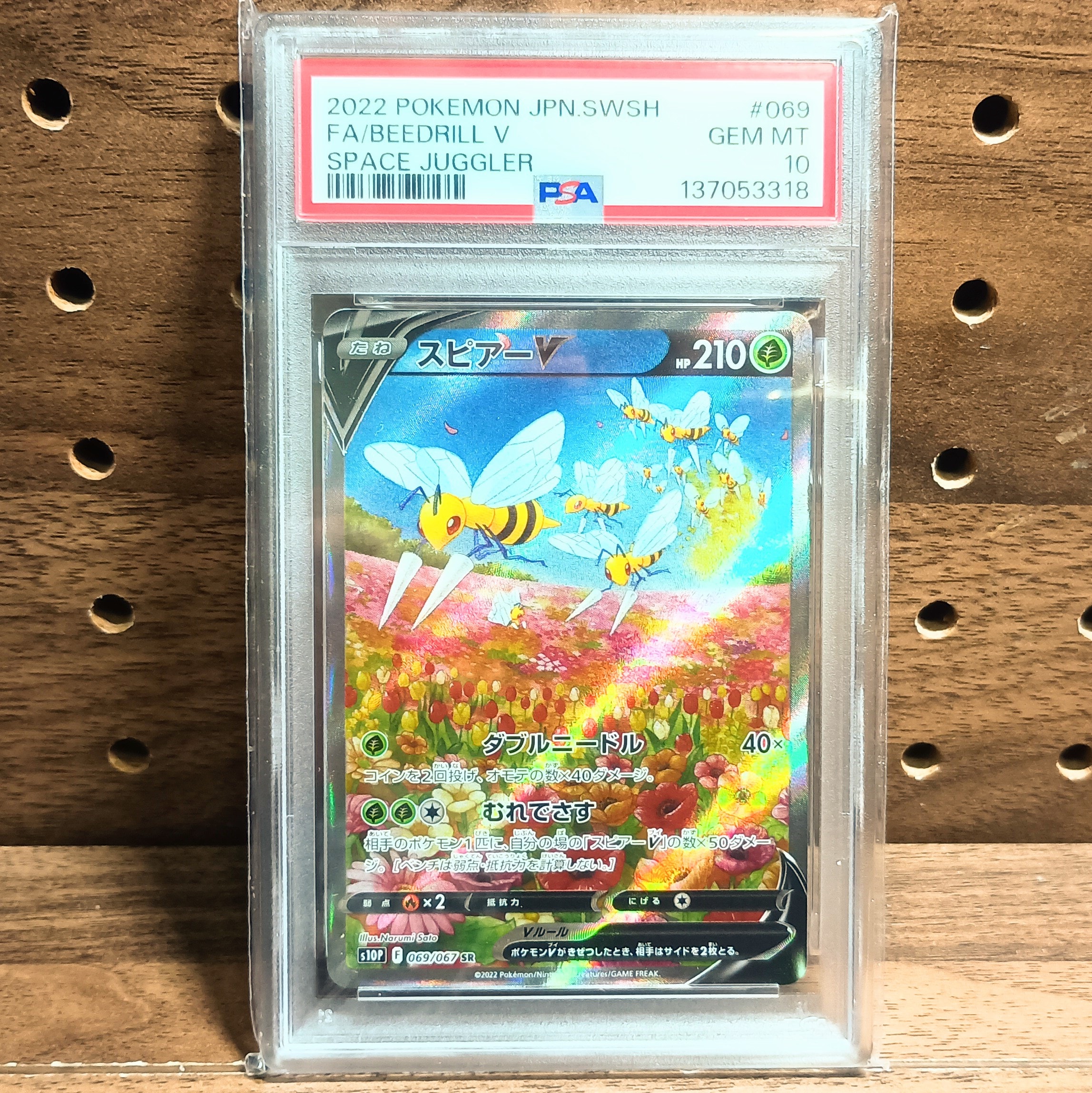 PSA10】スピアーV SR: SA[S10P 069/067](拡張パック「スペース 
