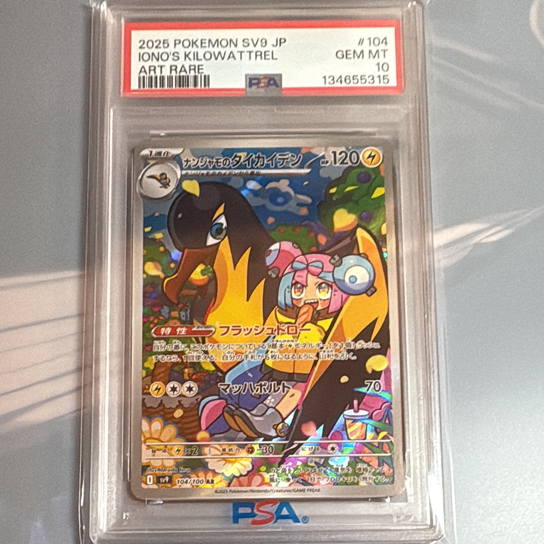 ナンジャモのタイカイデン AR [SV9 104/100](拡張パック「バトルパートナーズ」)