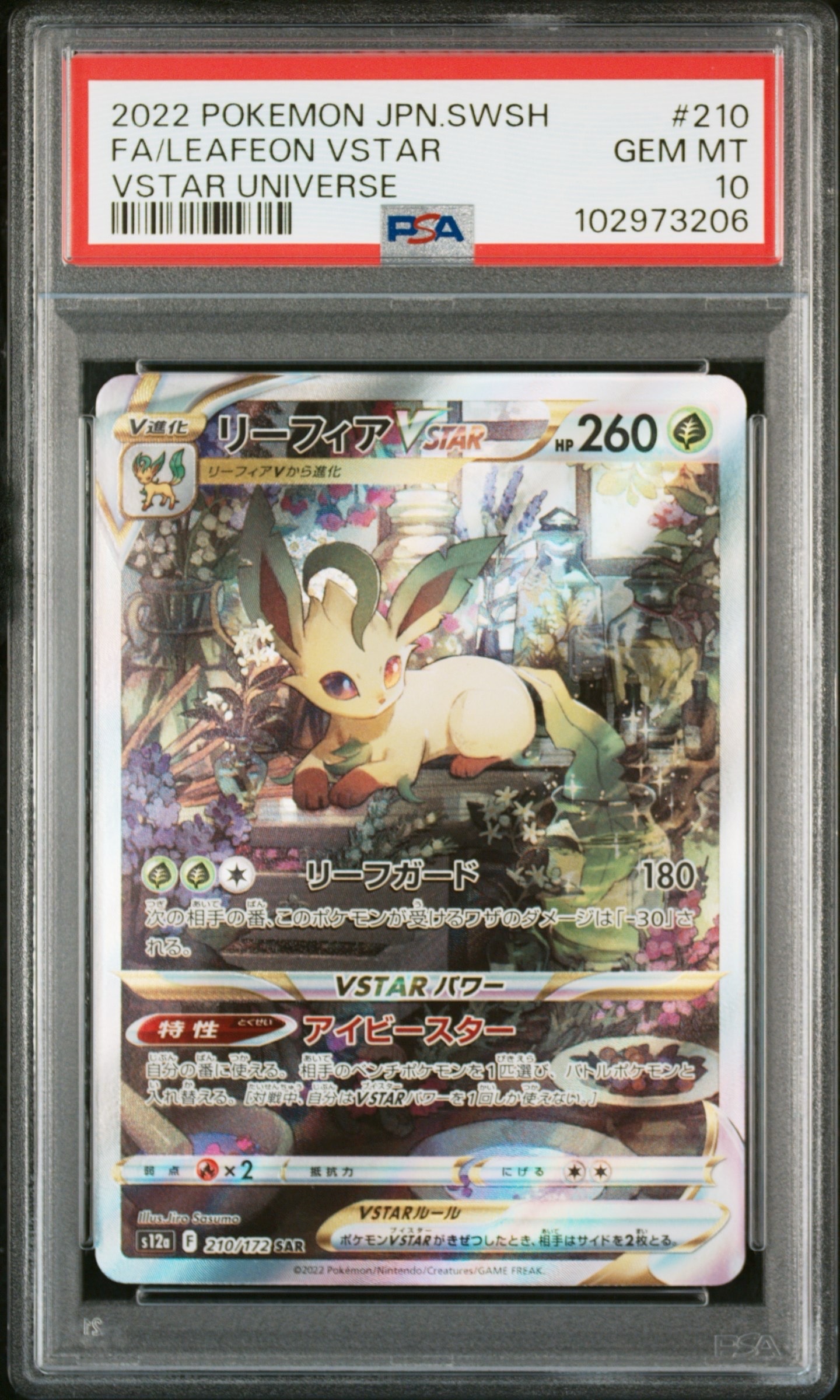 リーフィアVSTAR SAR[s12a 210/172](ハイクラスパック「VSTARユニバース」)