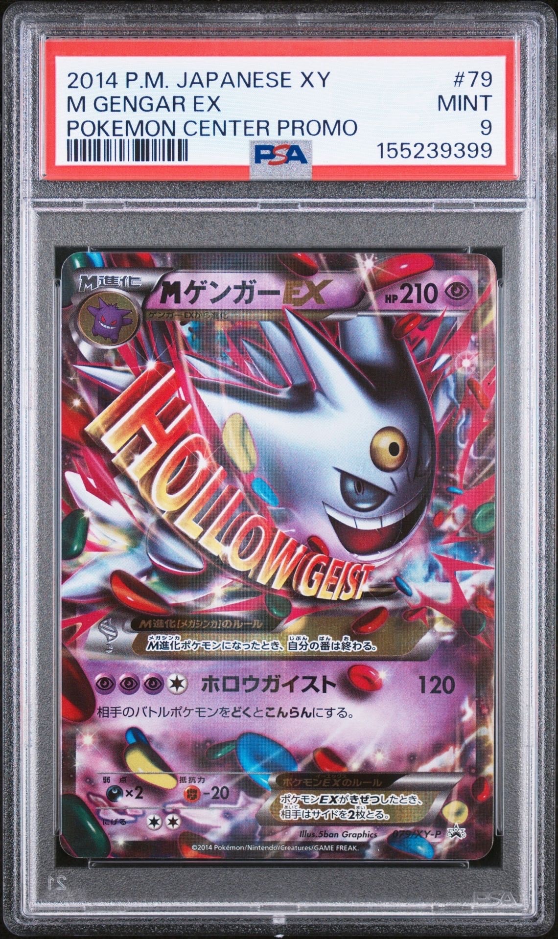 ナツメのゲンガーLV.39 R: 旧裏[PMCG-G2 No.094](ジム拡張第2弾 「闇
