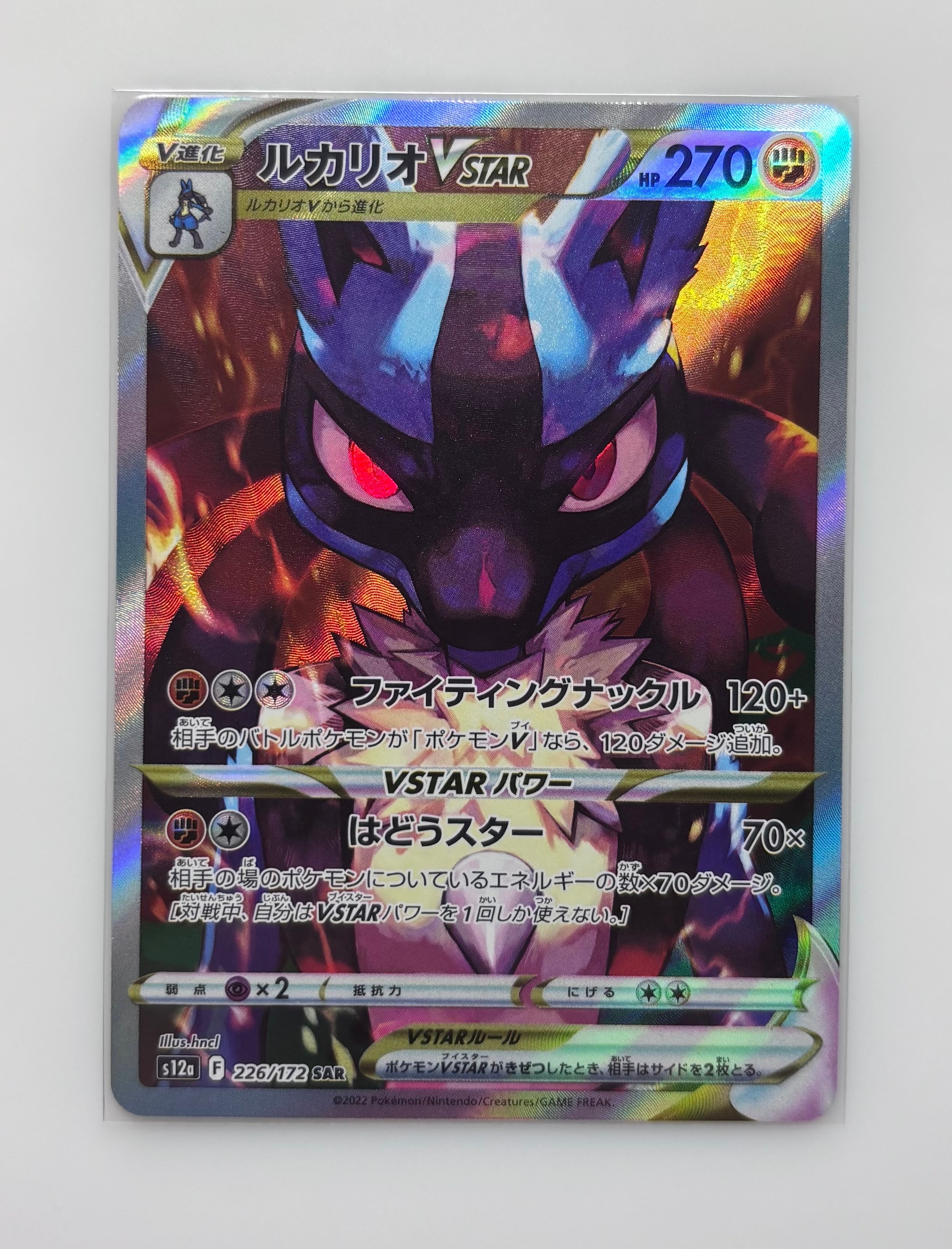 ルカリオVSTAR SAR[s12a 226/172](ハイクラスパック「VSTARユニバース