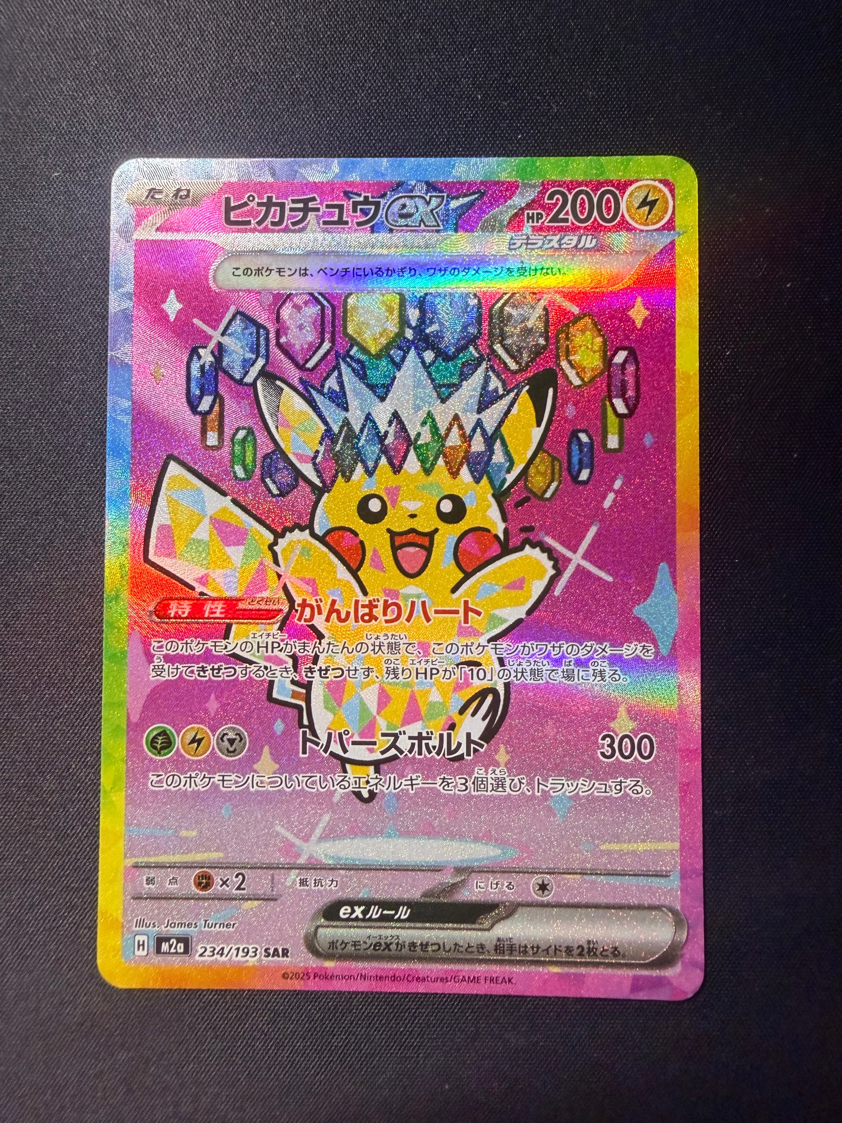 ピカチュウex SAR [M2a 234/193](ハイクラスパック「MEGAドリームex」)