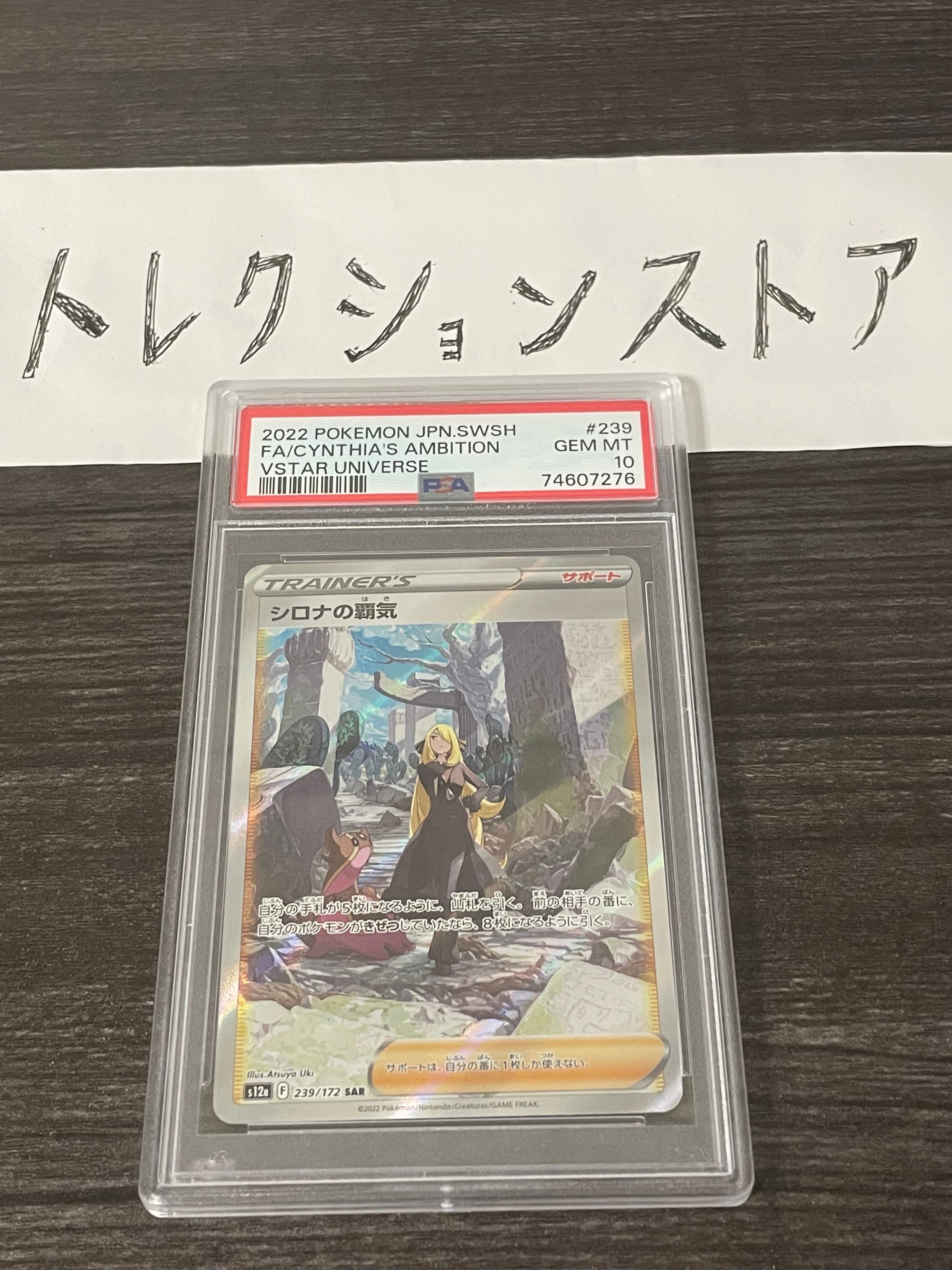 シロナの覇気 SAR[s12a 239/172](ハイクラスパック「VSTARユニバース」)