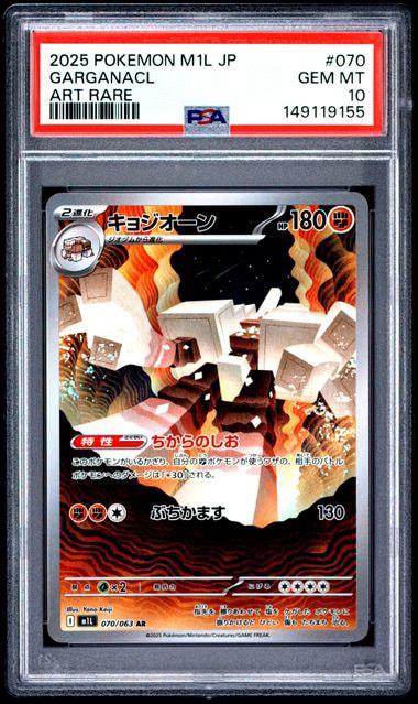 キョジオーン AR [M1L 070/063](拡張パック「メガブレイブ」)
