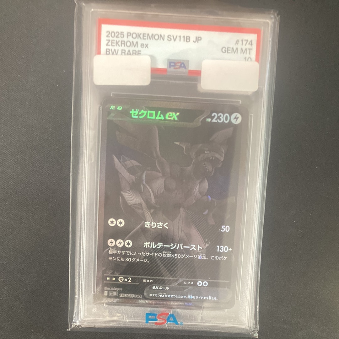 ゼクロムex BWR [SV11B 174/086](拡張パック「ブラックボルト」)