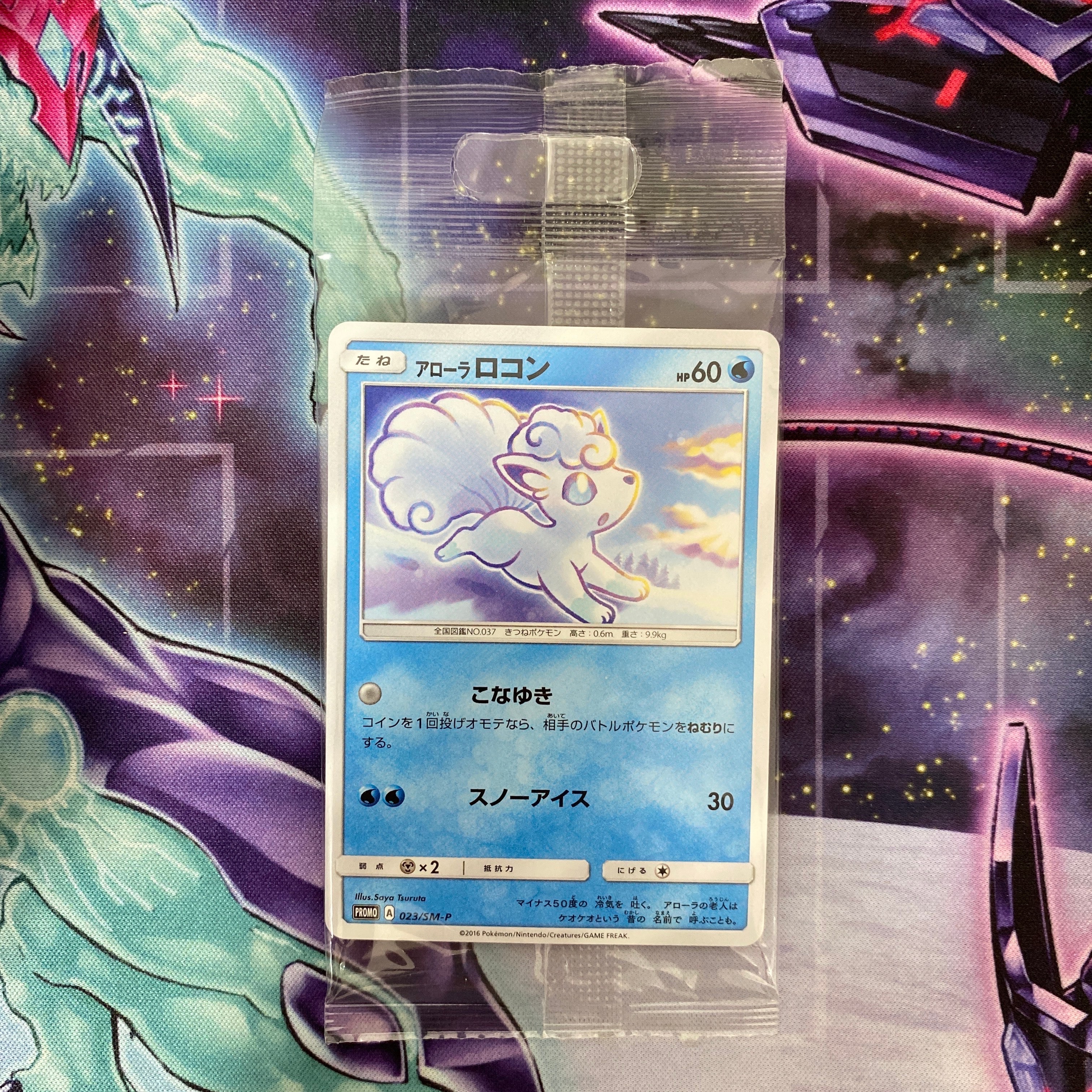 PSA10 アローラロコン ジャンプフェスタ2017 プロモ 状態A】アローラロコン P [SM-P 023](プロモーションカード「ジャンプ