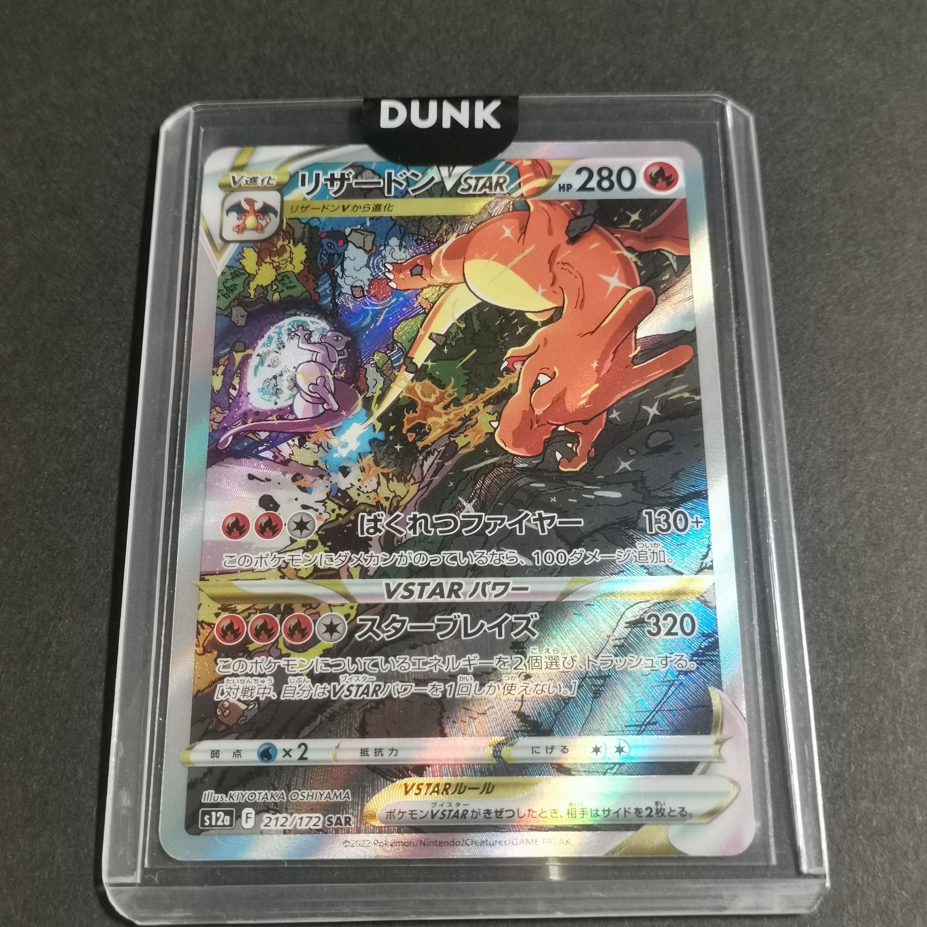 リザードンVSTAR SAR[s12a 212/172](ハイクラスパック「VSTARユニバース」)