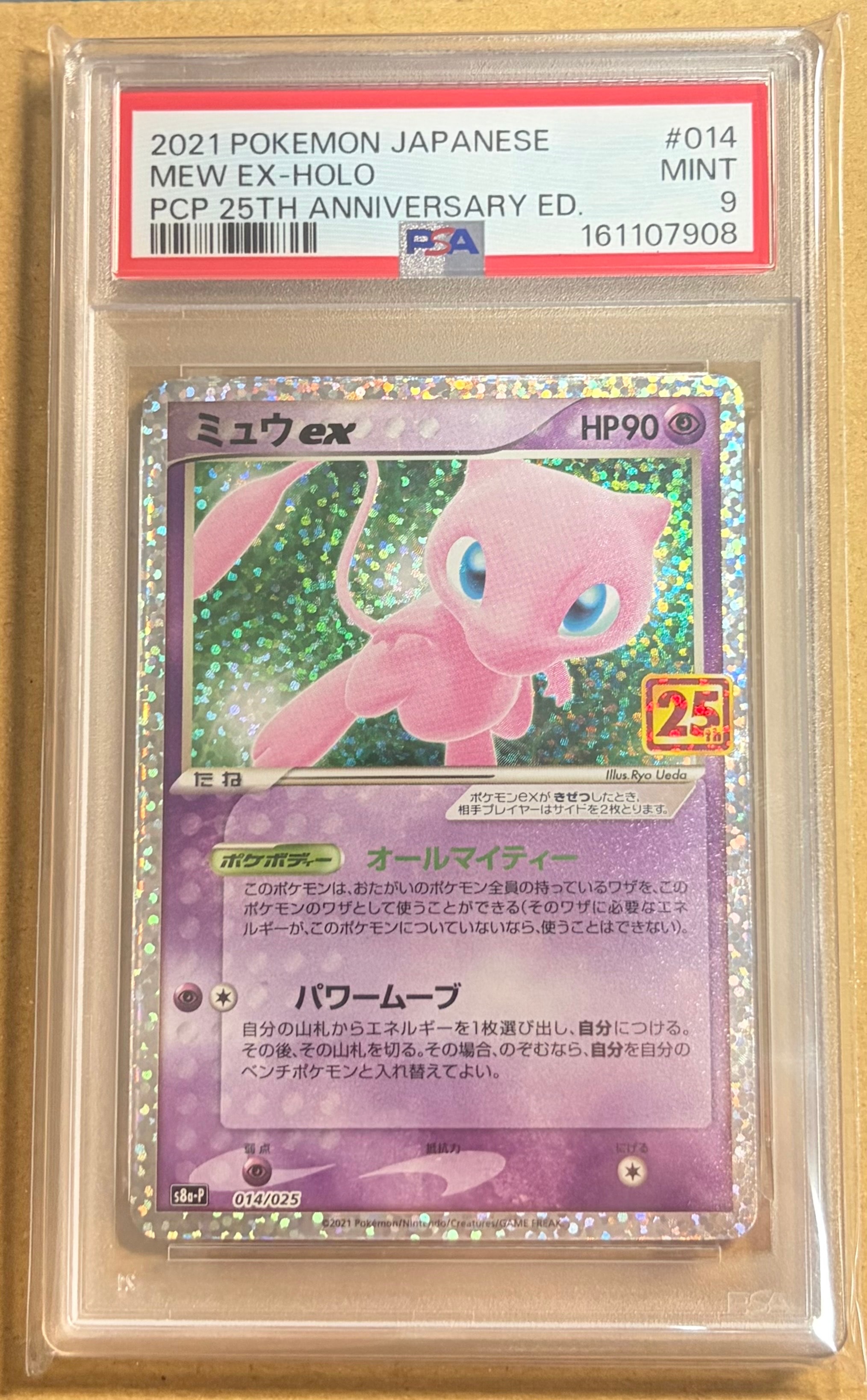 PSA9】ミュウex: プロモ[S8a-P 014/025](プロモカードパック 25th