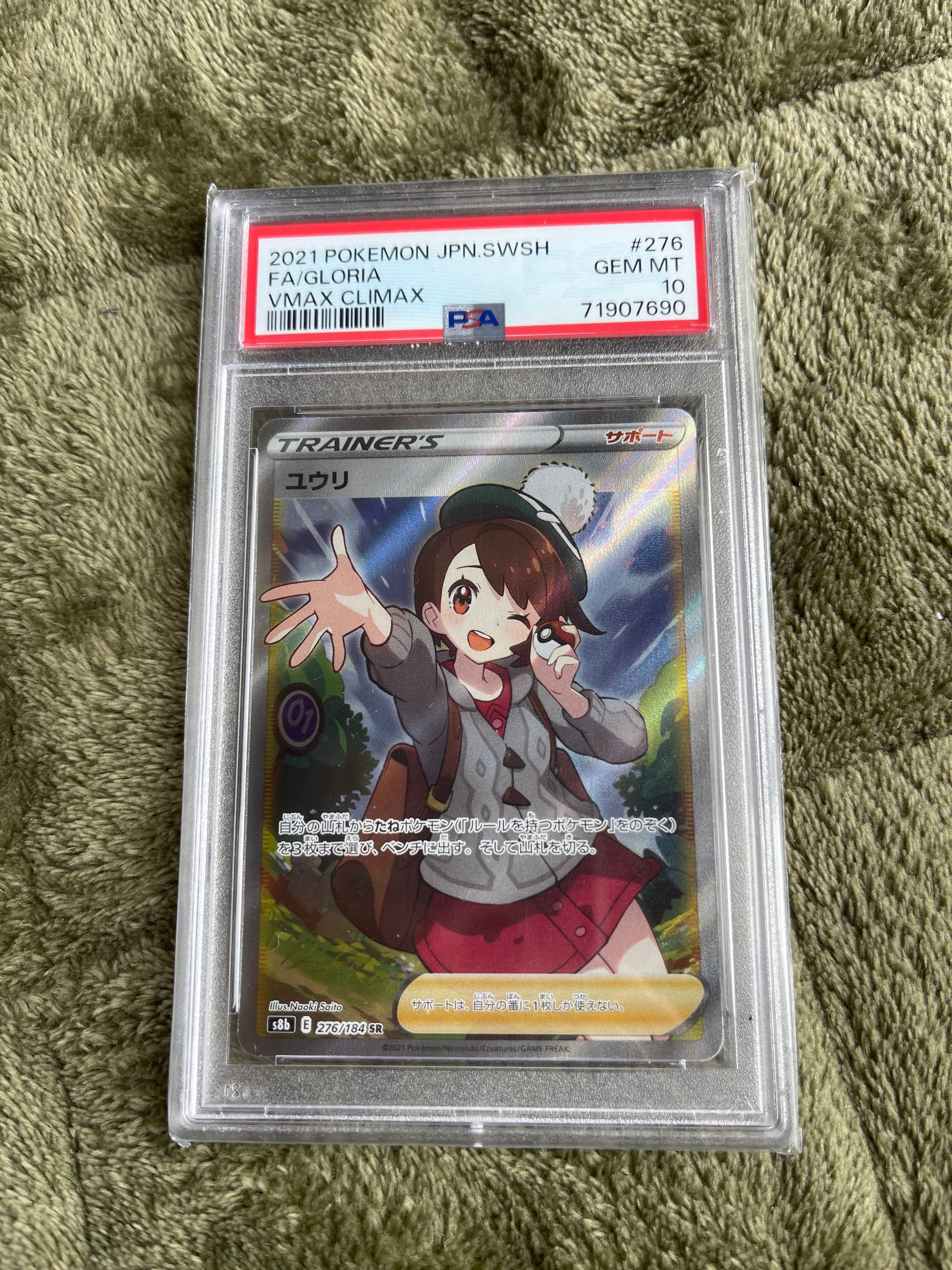 ユウリ SR[S8b 276/184](ハイクラスパック「VMAXクライマックス」)