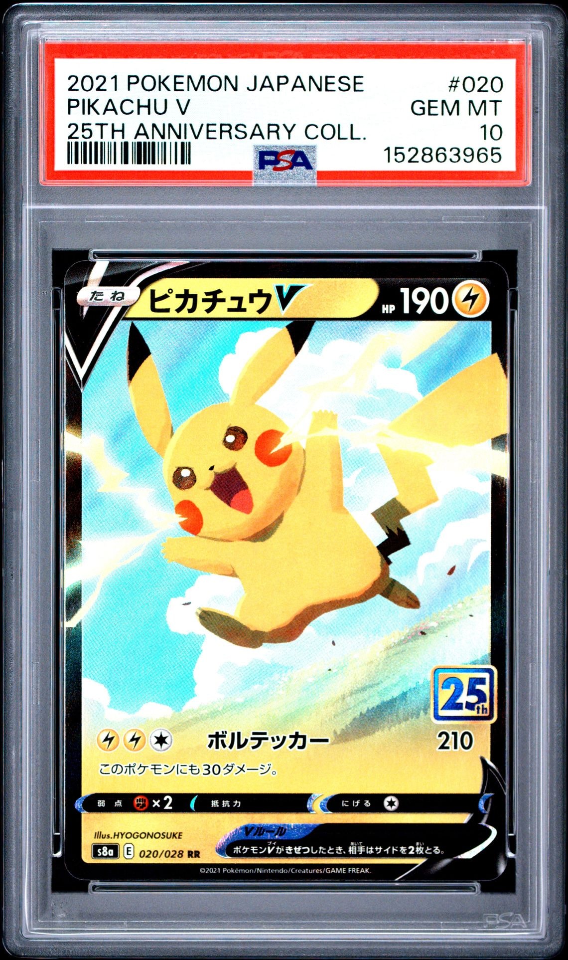ピカチュウ ムンク展: プロモ[SM-P 288](プロモーションカード「SM-P