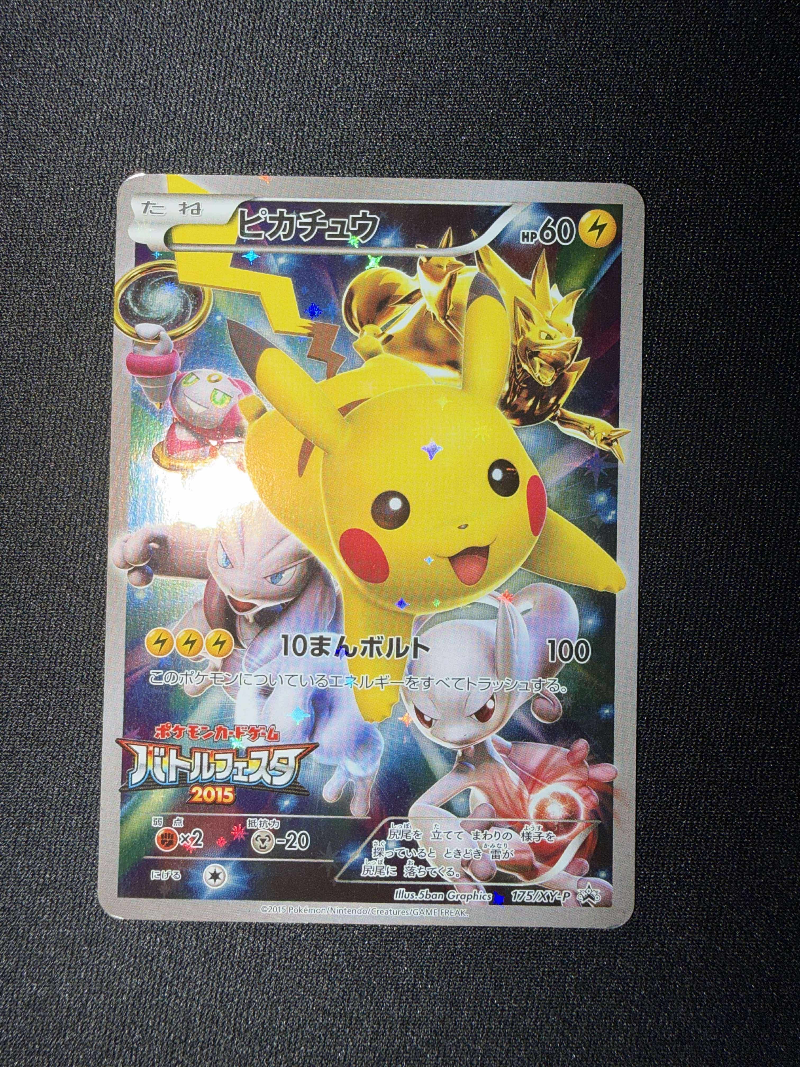 ピカチュウ: バトルフェスタ2015プロモ[XY-P 175/XY-P](プロモーションカード「XY-P」)