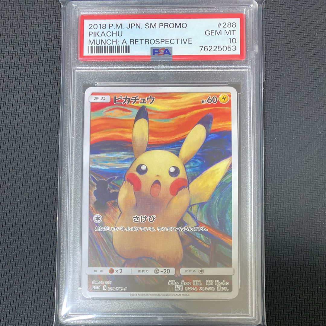 ピカチュウ ムンク展: プロモ[SM-P 288](プロモーションカード「SM-P」)