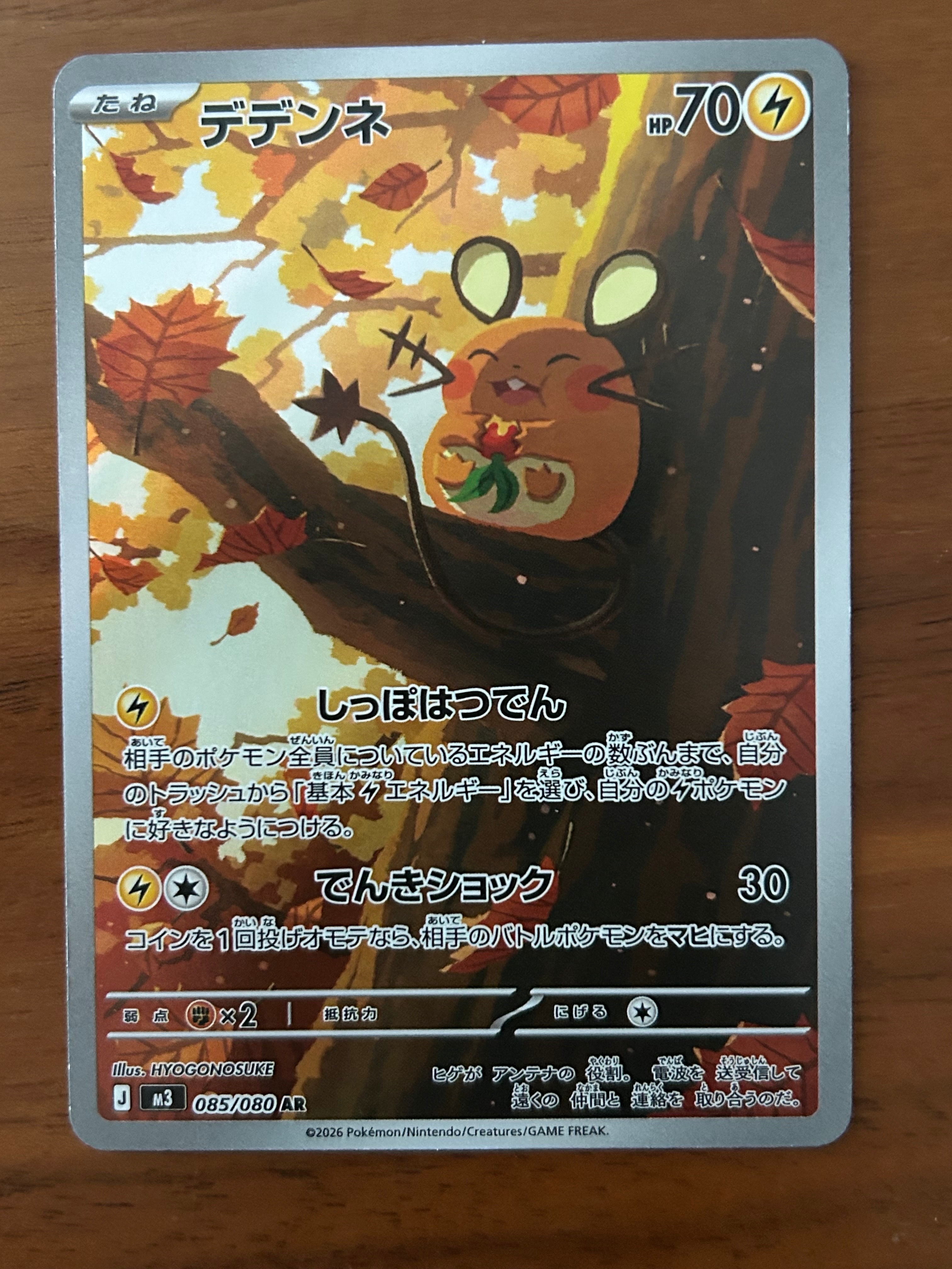 デデンネ AR [M3 085/080](拡張パック「ムニキスゼロ」)