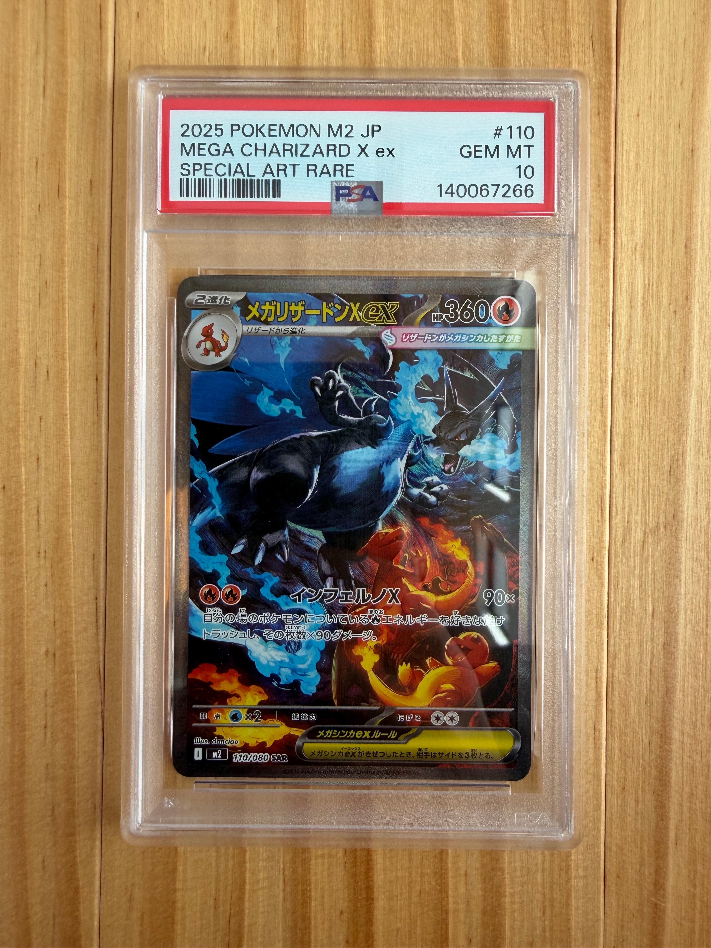 メガリザードンXex SAR [M2 110/080](拡張パック「インフェルノX」)