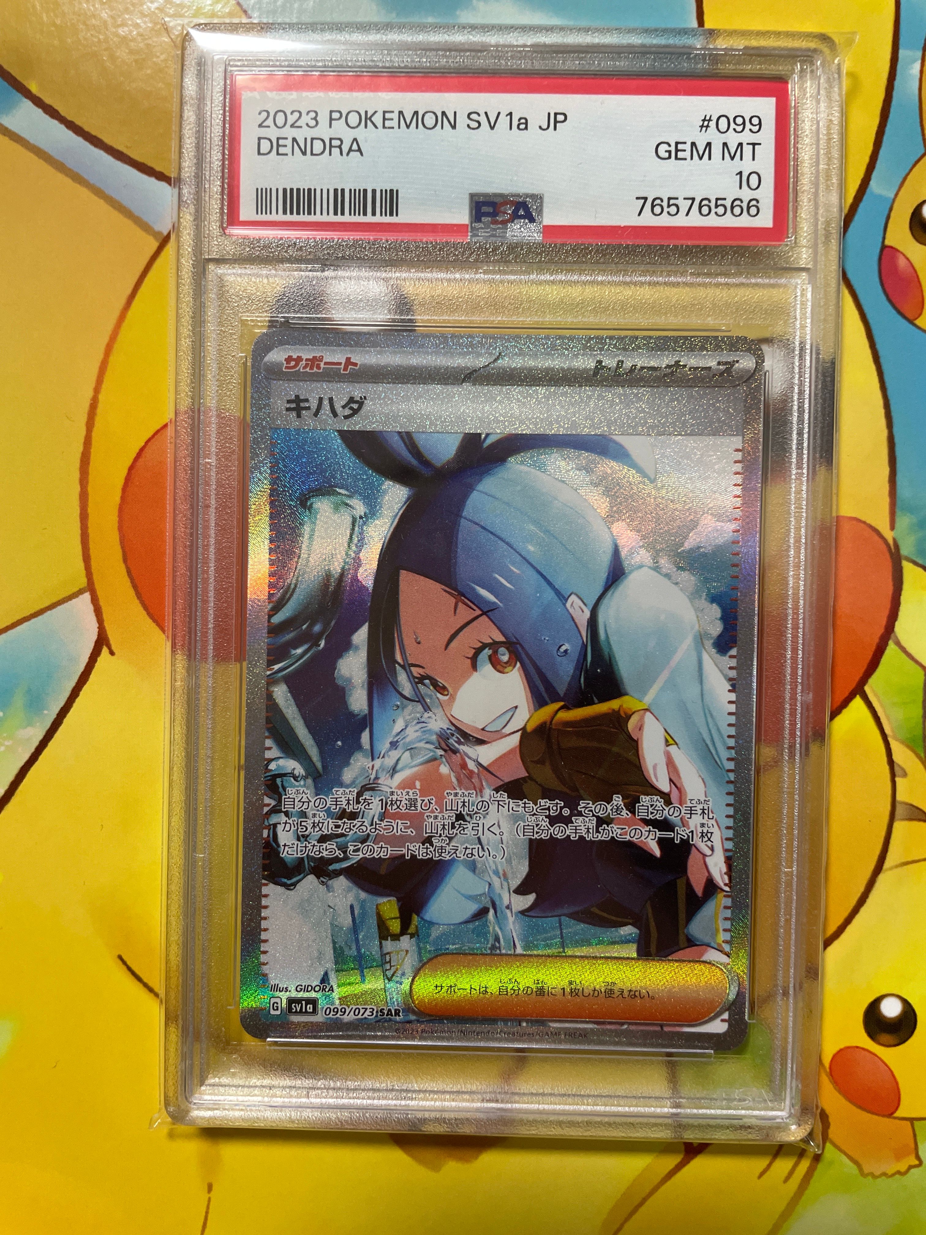 キハダ SAR[SV1a 099/073](スカーレット&バイオレット 拡張パック「トリプレットビート」)