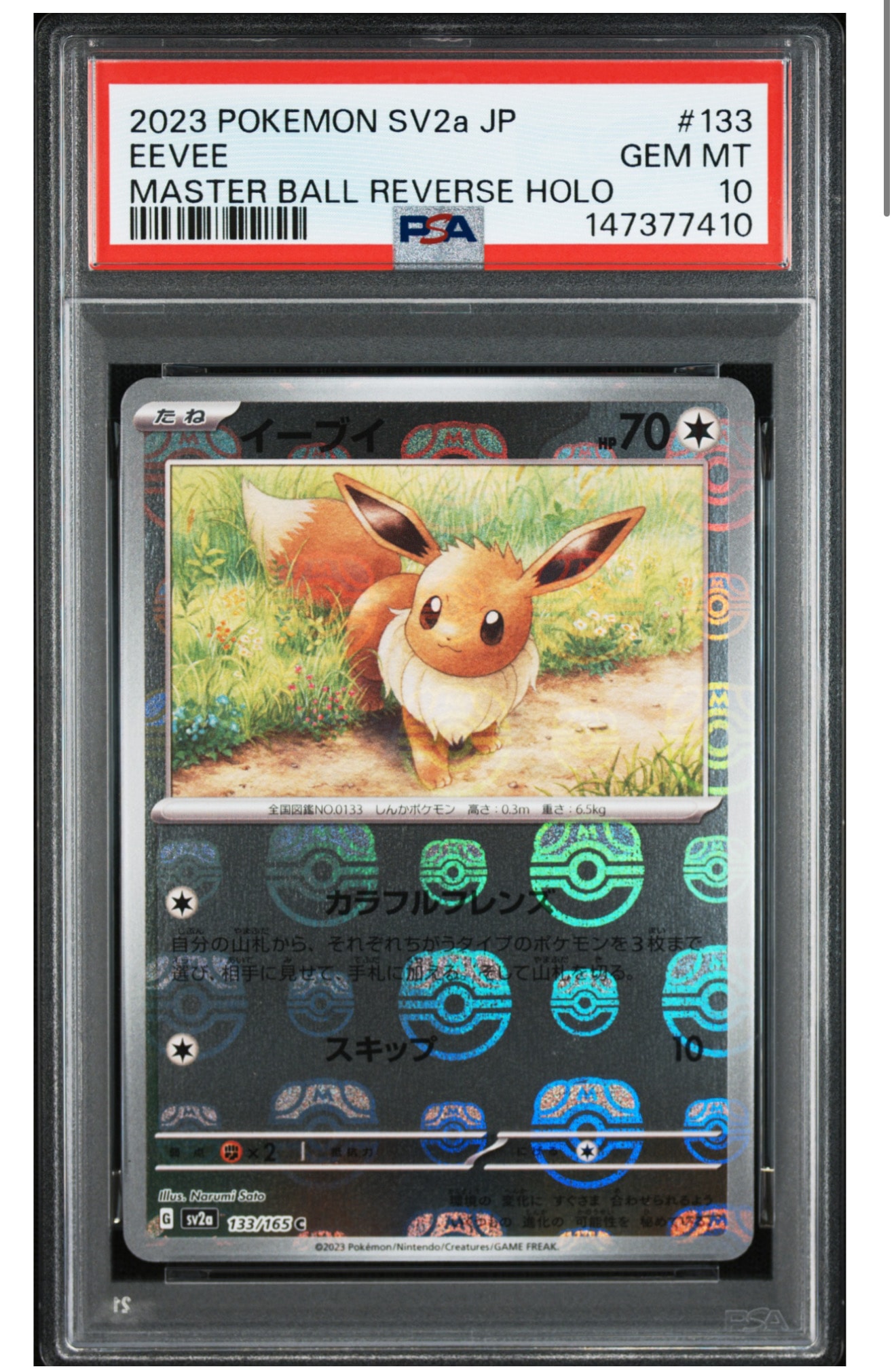 イーブイ C: マスターボールミラー[SV2a 133/165](強化拡張パック「ポケモンカード151」)