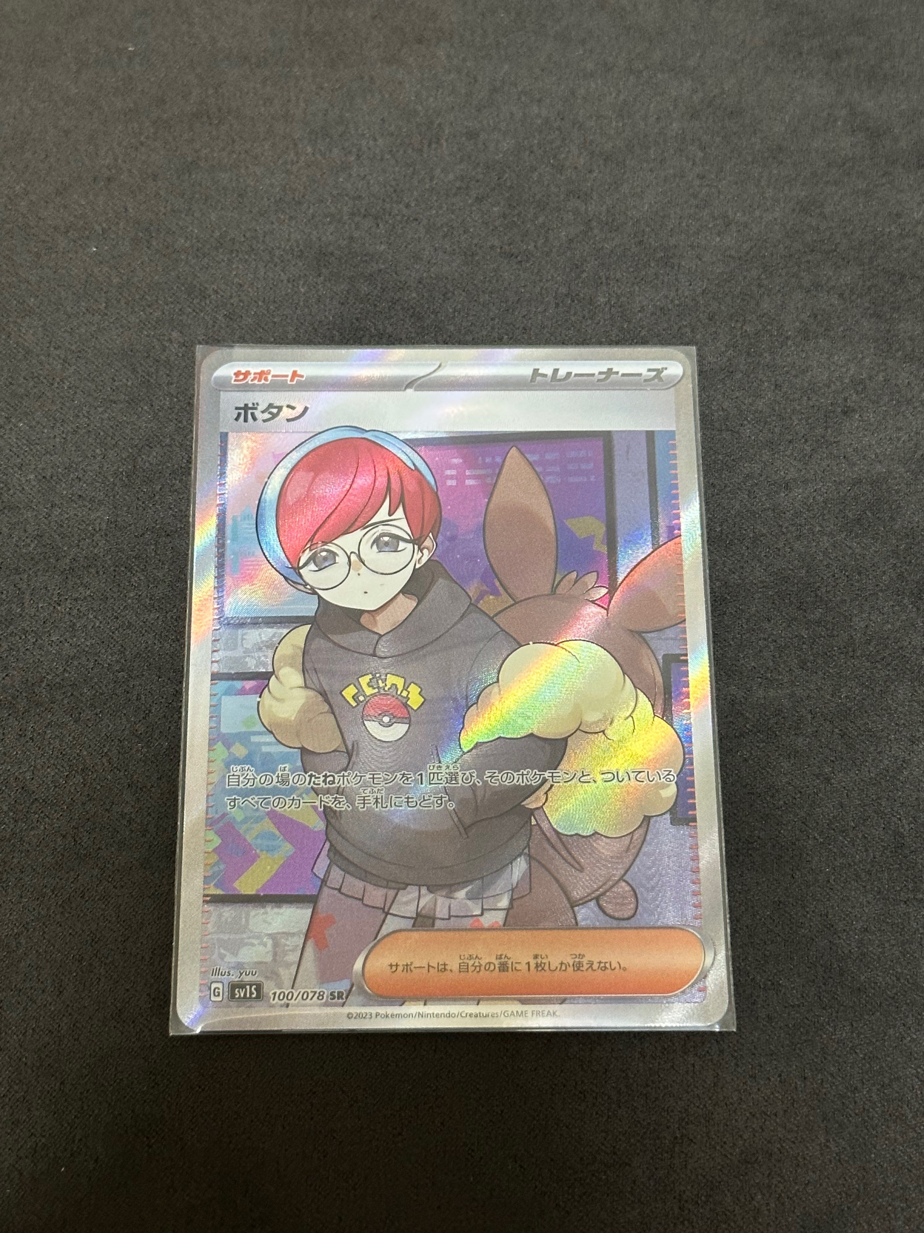 ボタン SR[SV1S 100/078](スカーレット&バイオレット 拡張パック「スカーレットex」)