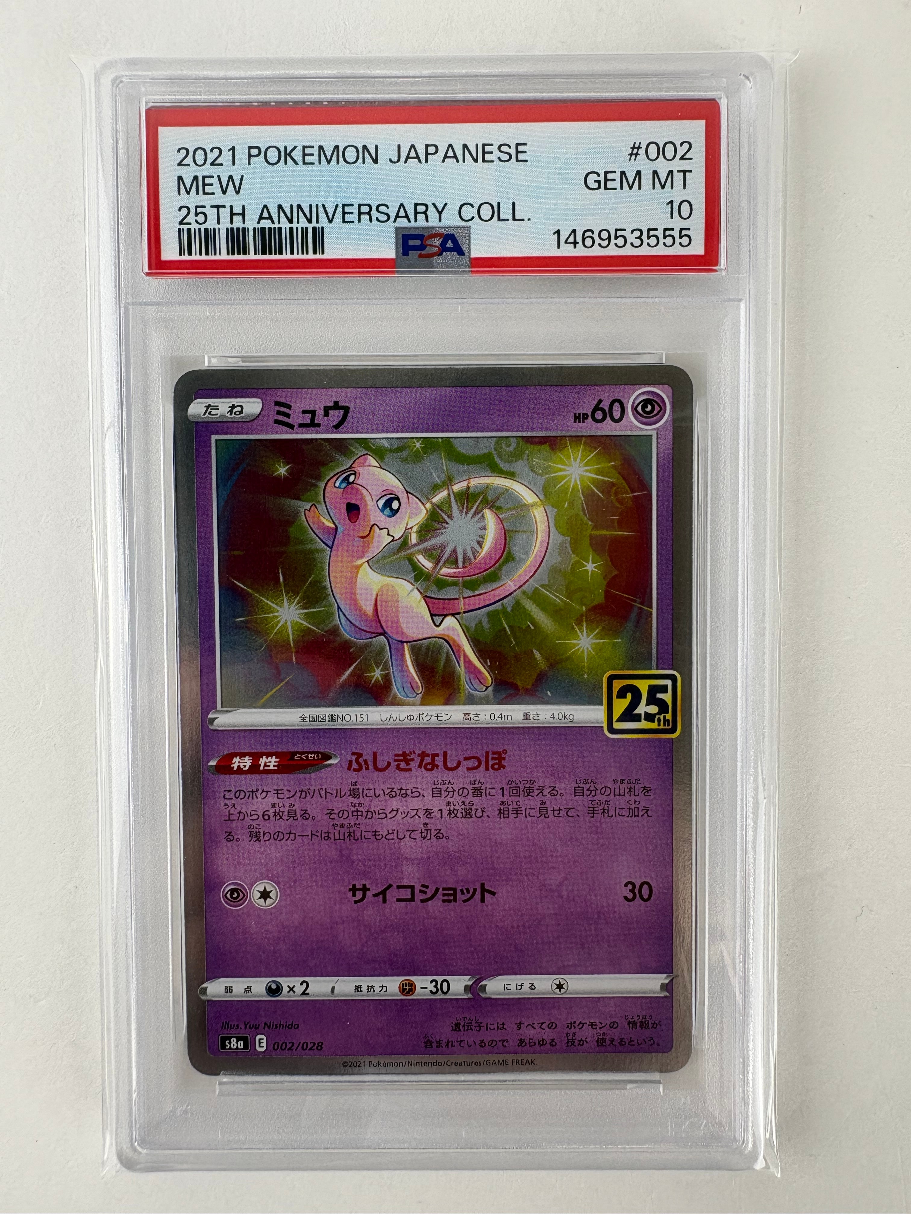 Mew [s8a 002/028](Expansion Pack "25th Anniversary Collection")