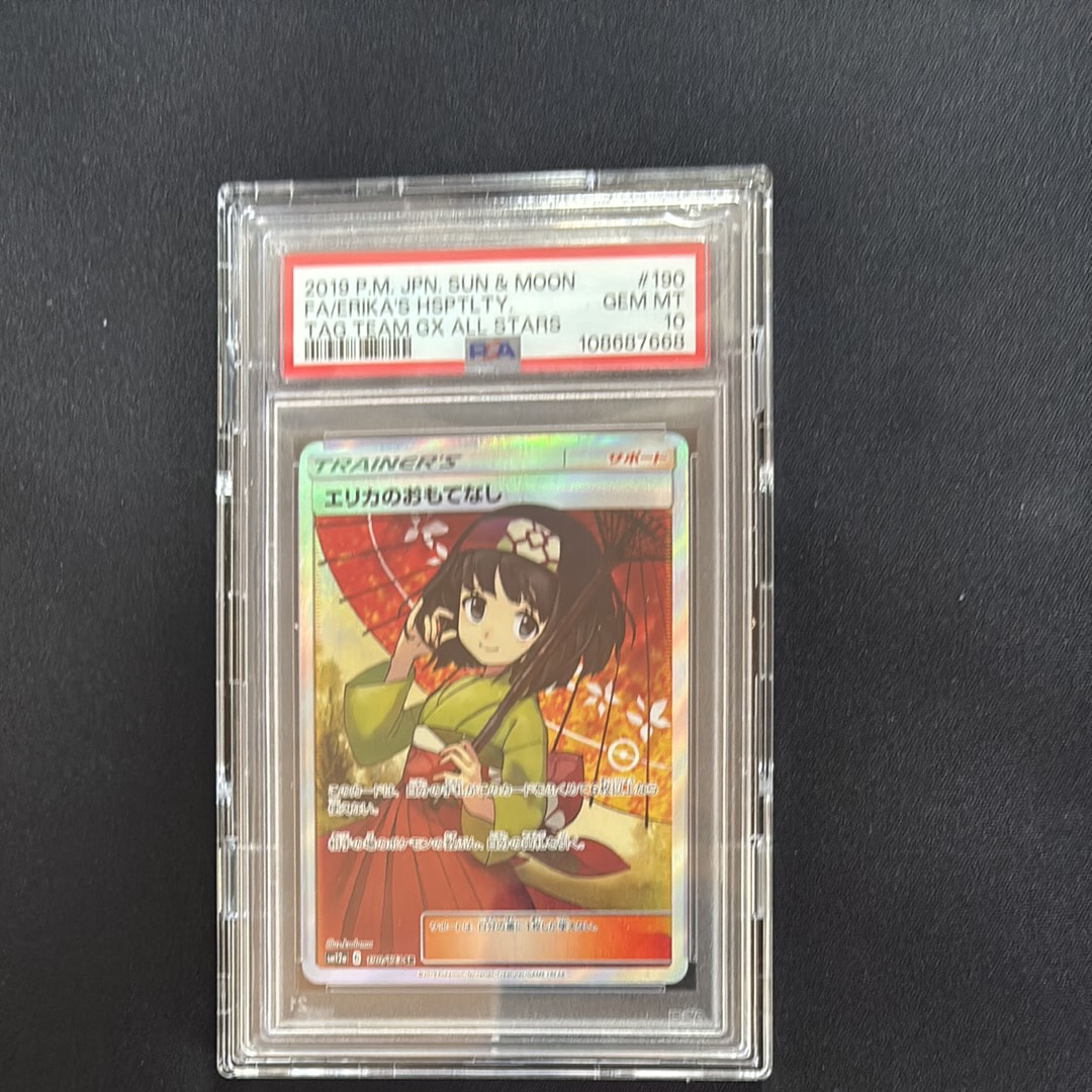 エリカのおもてなし SR[SM12a 190/173](ハイクラスパック「TAG TEAM GX