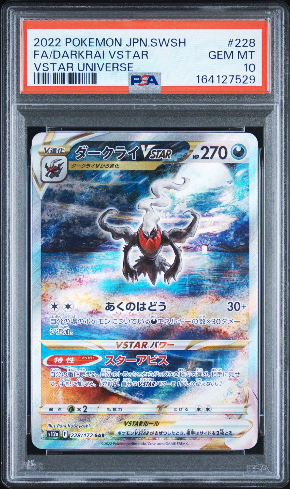 ダークライVSTER ダークライVSTAR SAR[s12a 228/172](ハイクラスパック「VSTAR
