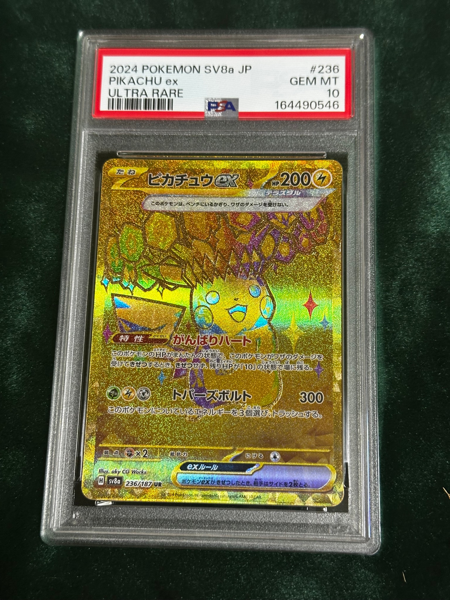 ピカチュウex UR [SV8a 236/187](ハイクラスパック「テラスタルフェス