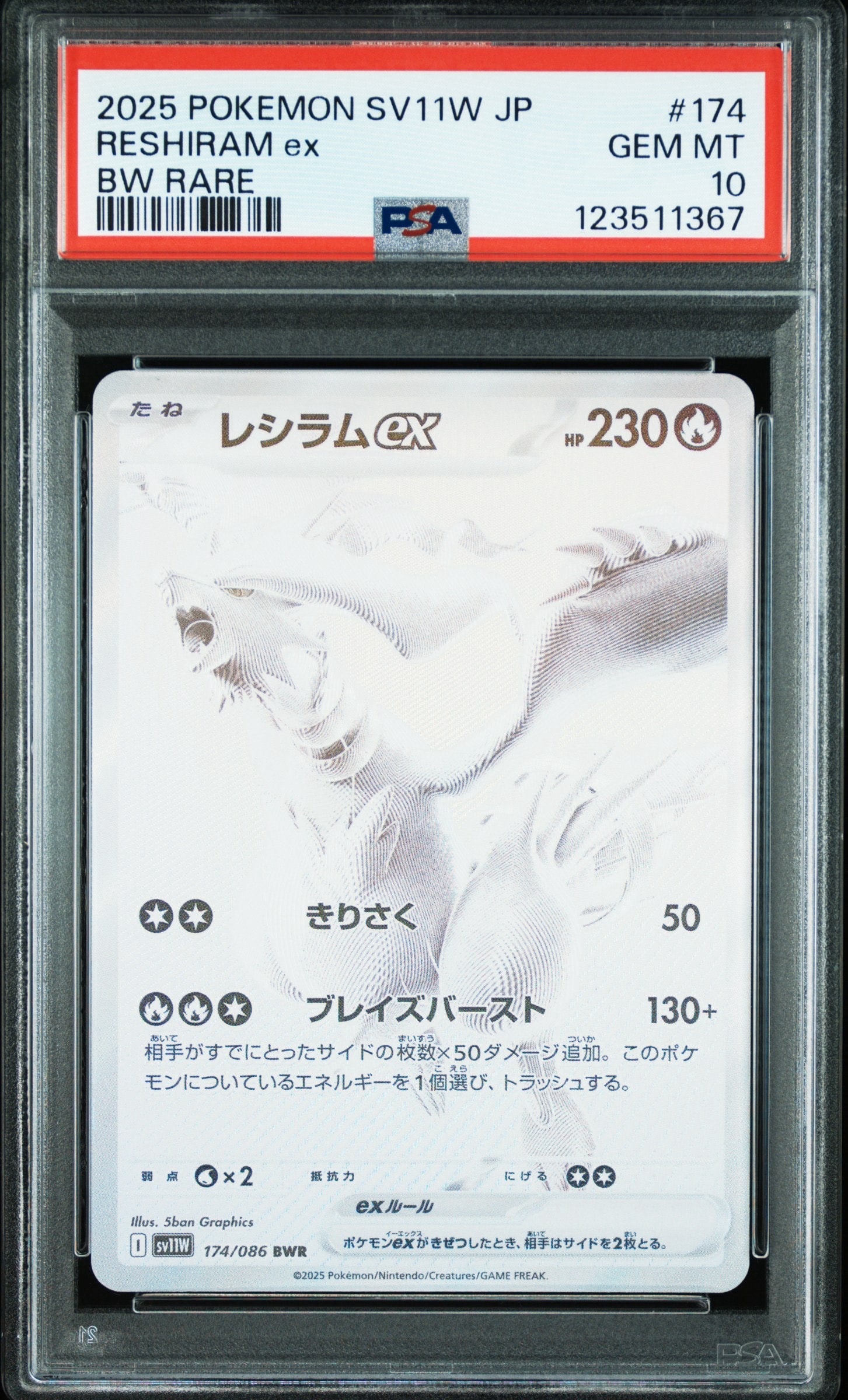 レシラムex BWR [SV11W 174/086](拡張パック「ホワイトフレア」)の新品