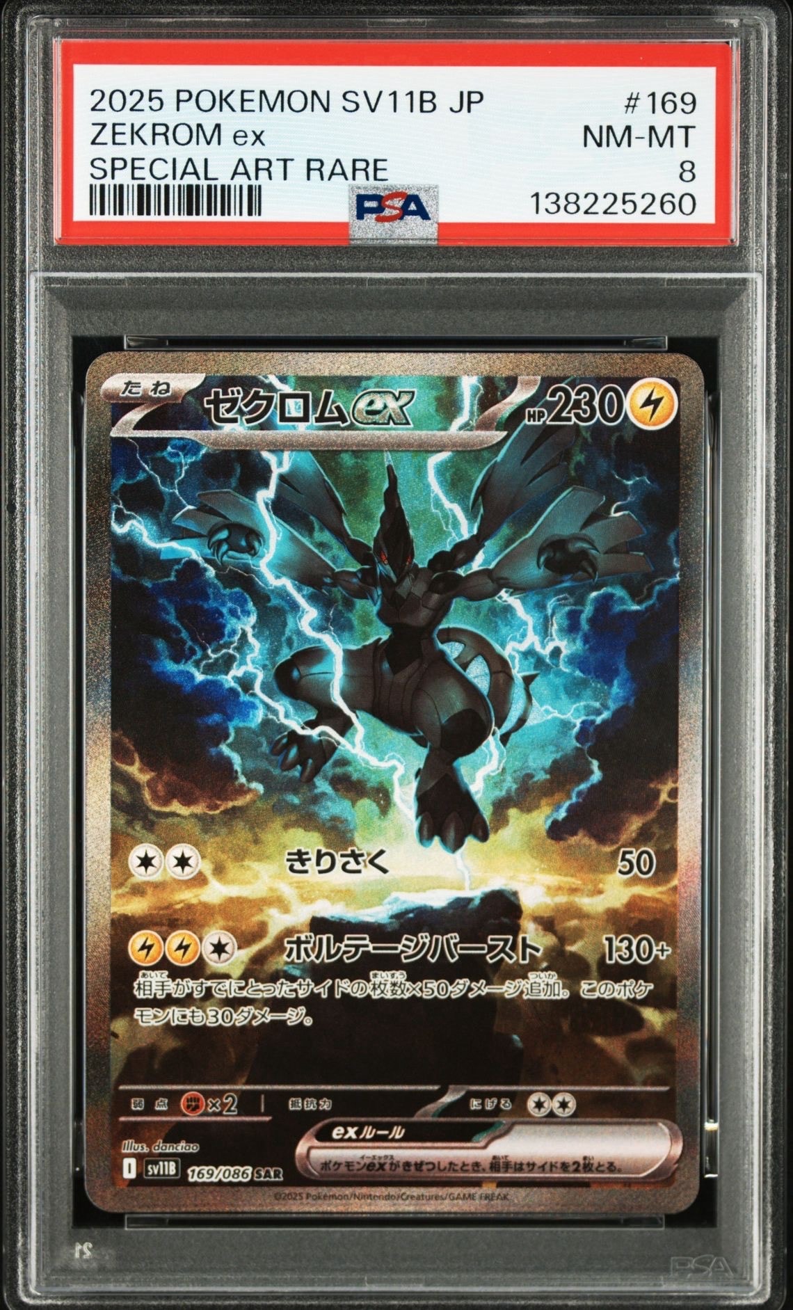 専用ゆっけさま　ゼクロムex SAR 169/086 ブラックボルト ゼクロム ex SAR 169⁄086 ポケカ ブラックボルト ゼクロムex SAR